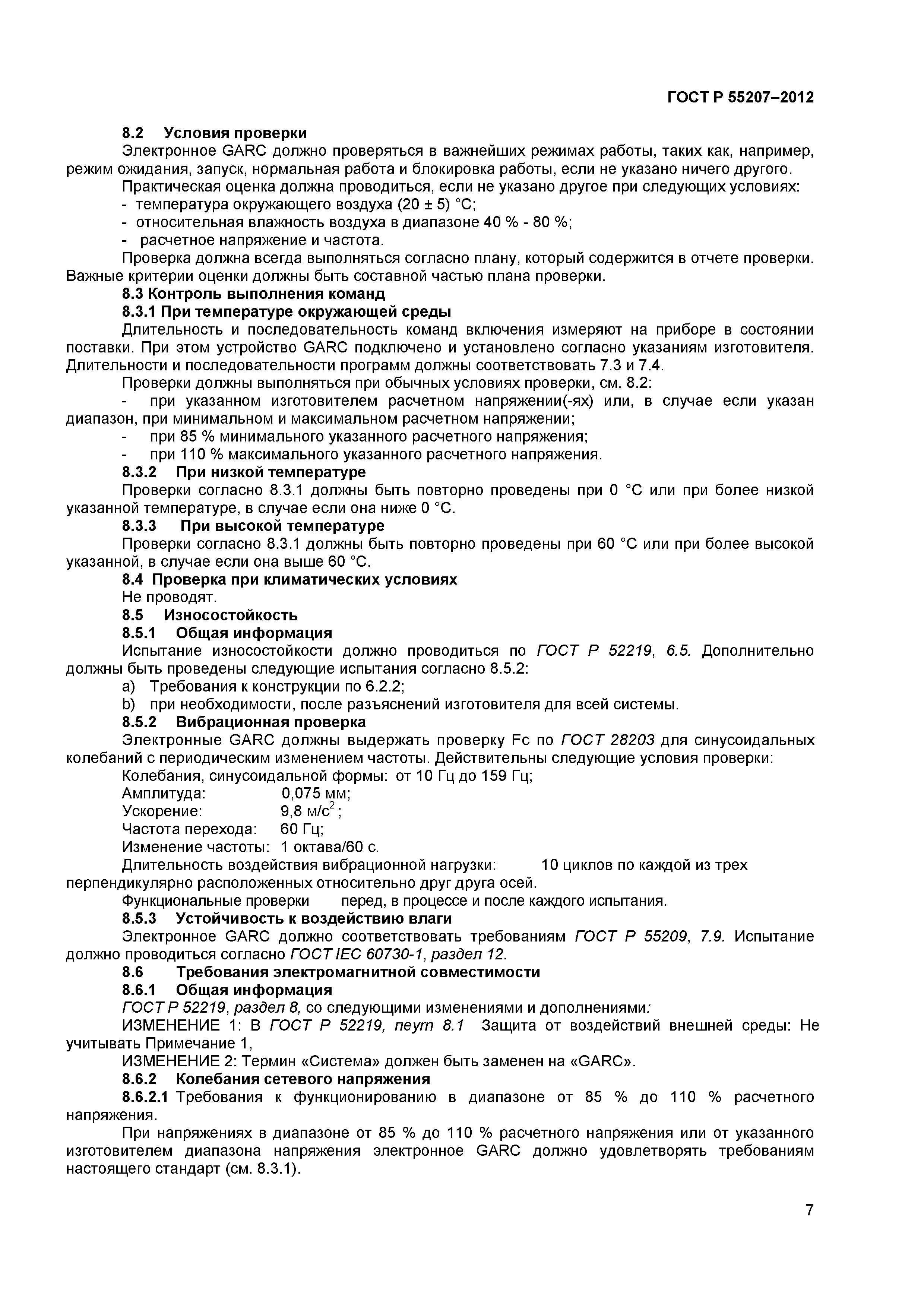 ГОСТ Р 55207-2012