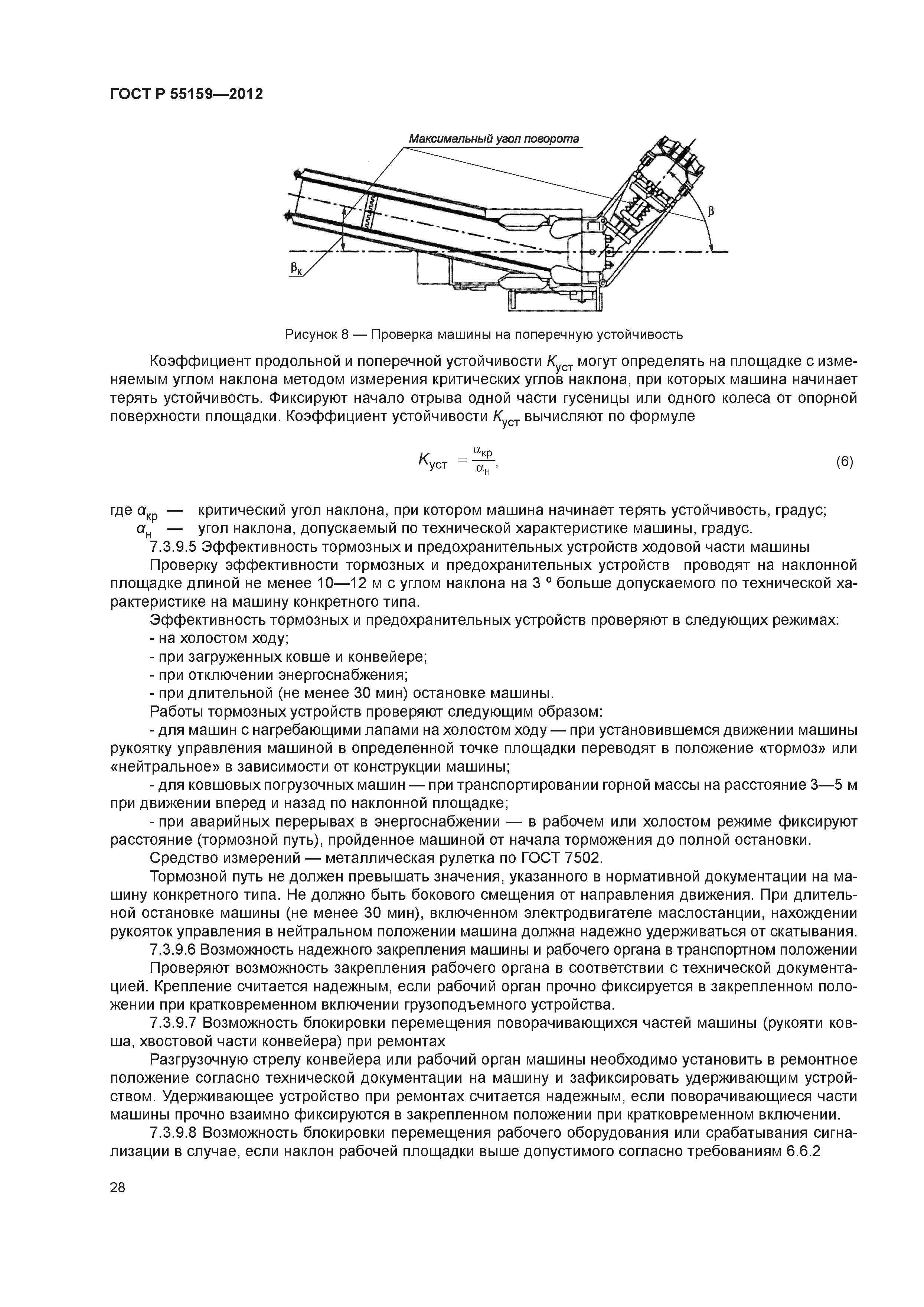 ГОСТ Р 55159-2012
