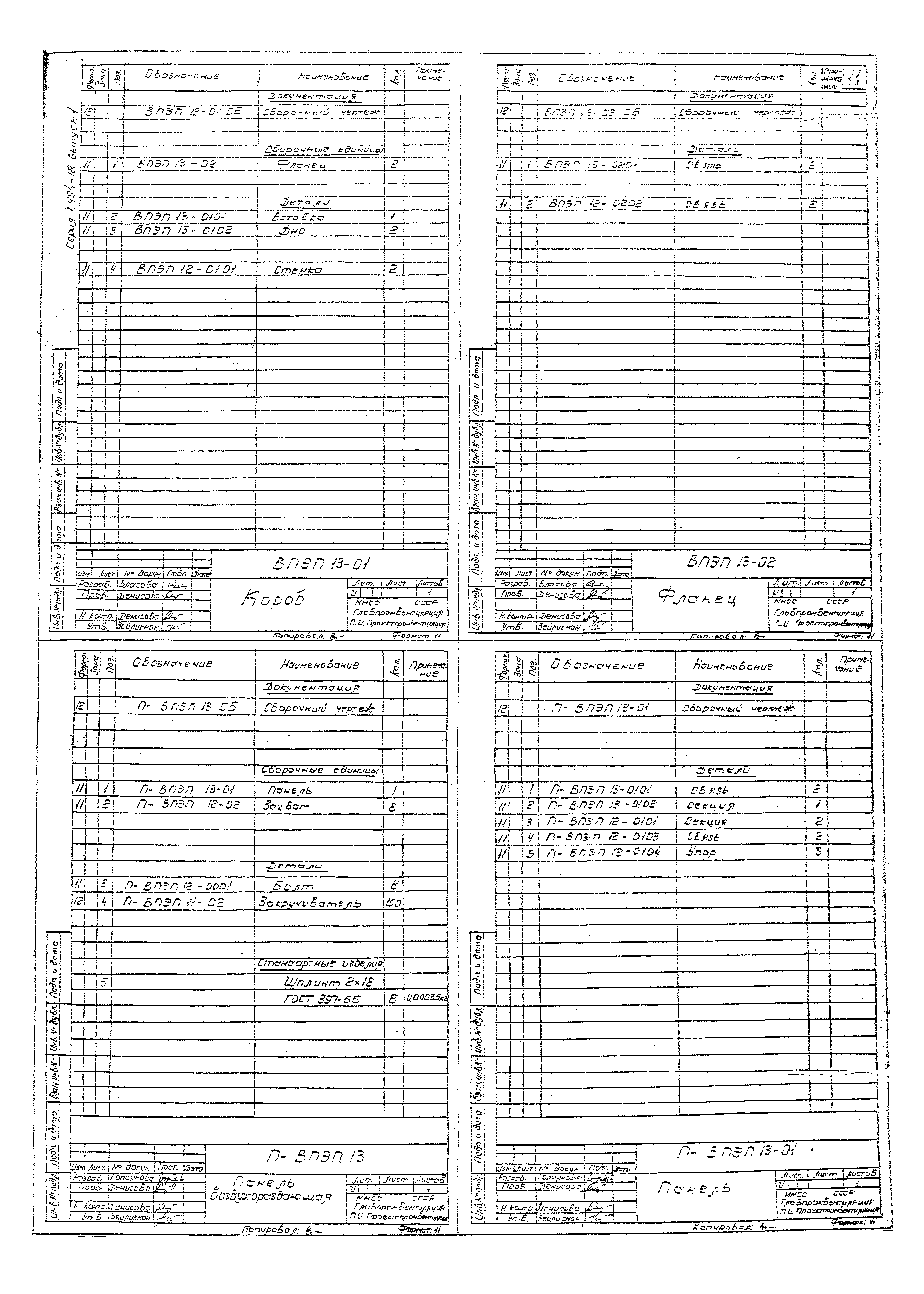 Серия 1.494-18