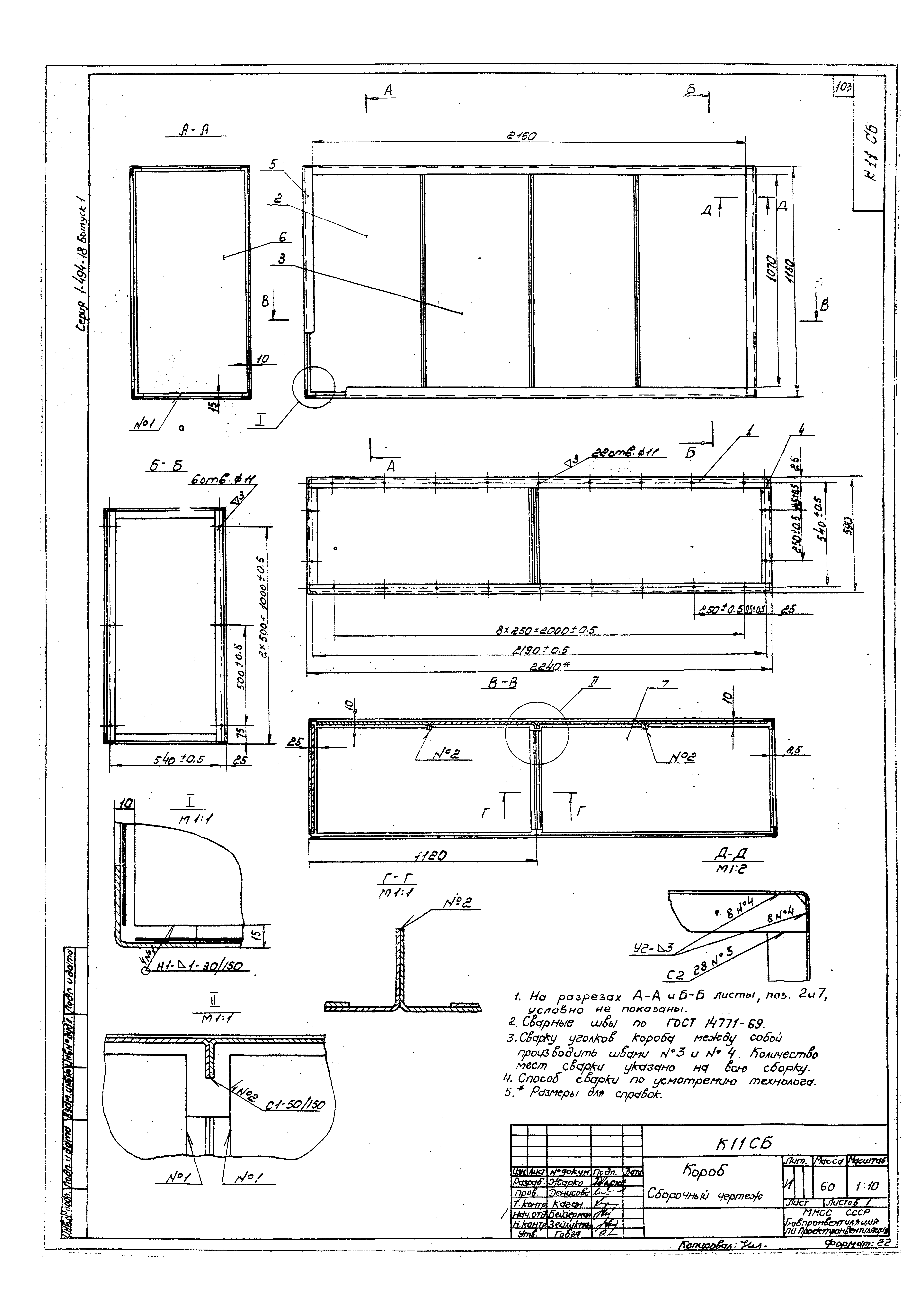 Серия 1.494-18