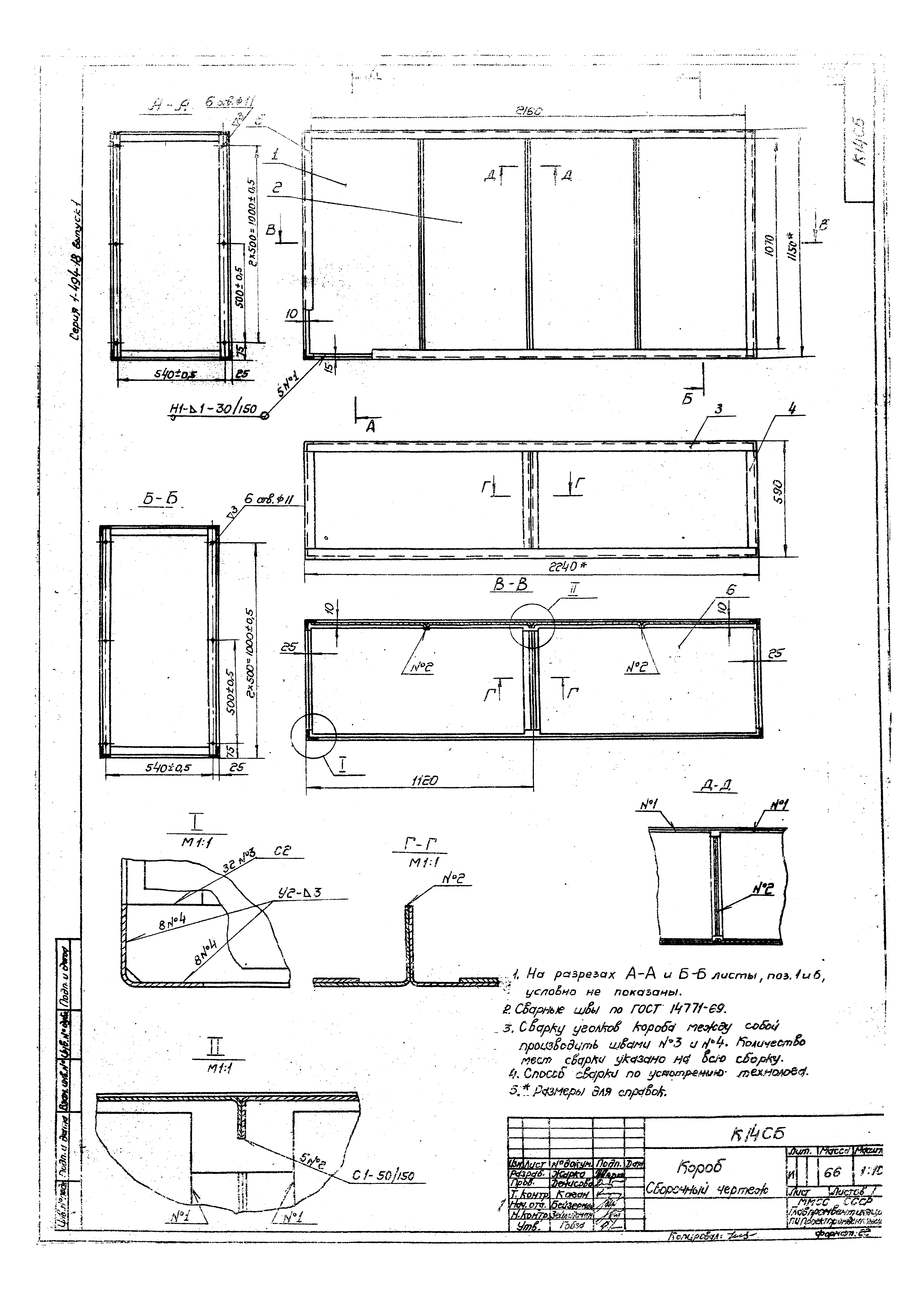 Серия 1.494-18