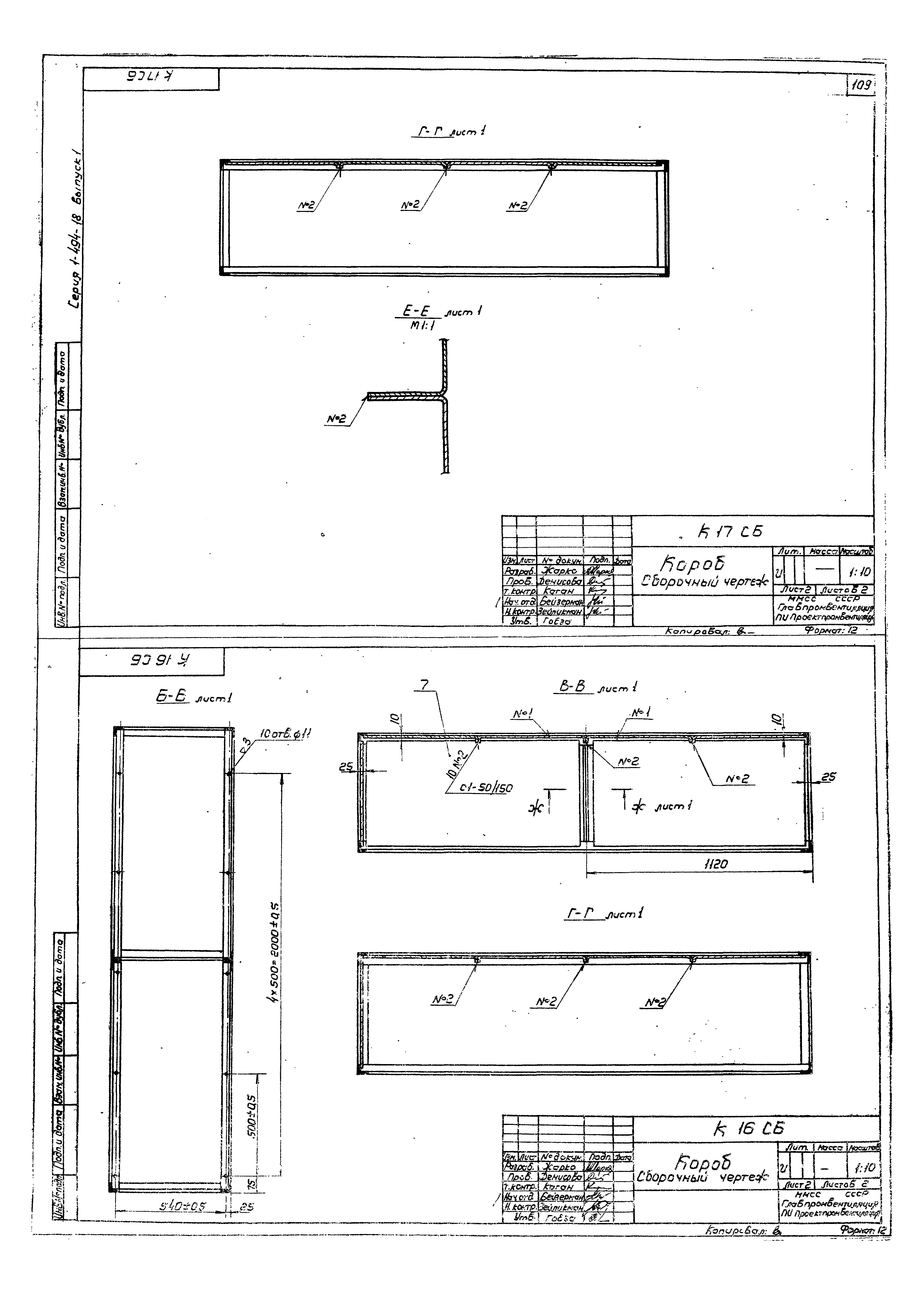 Серия 1.494-18