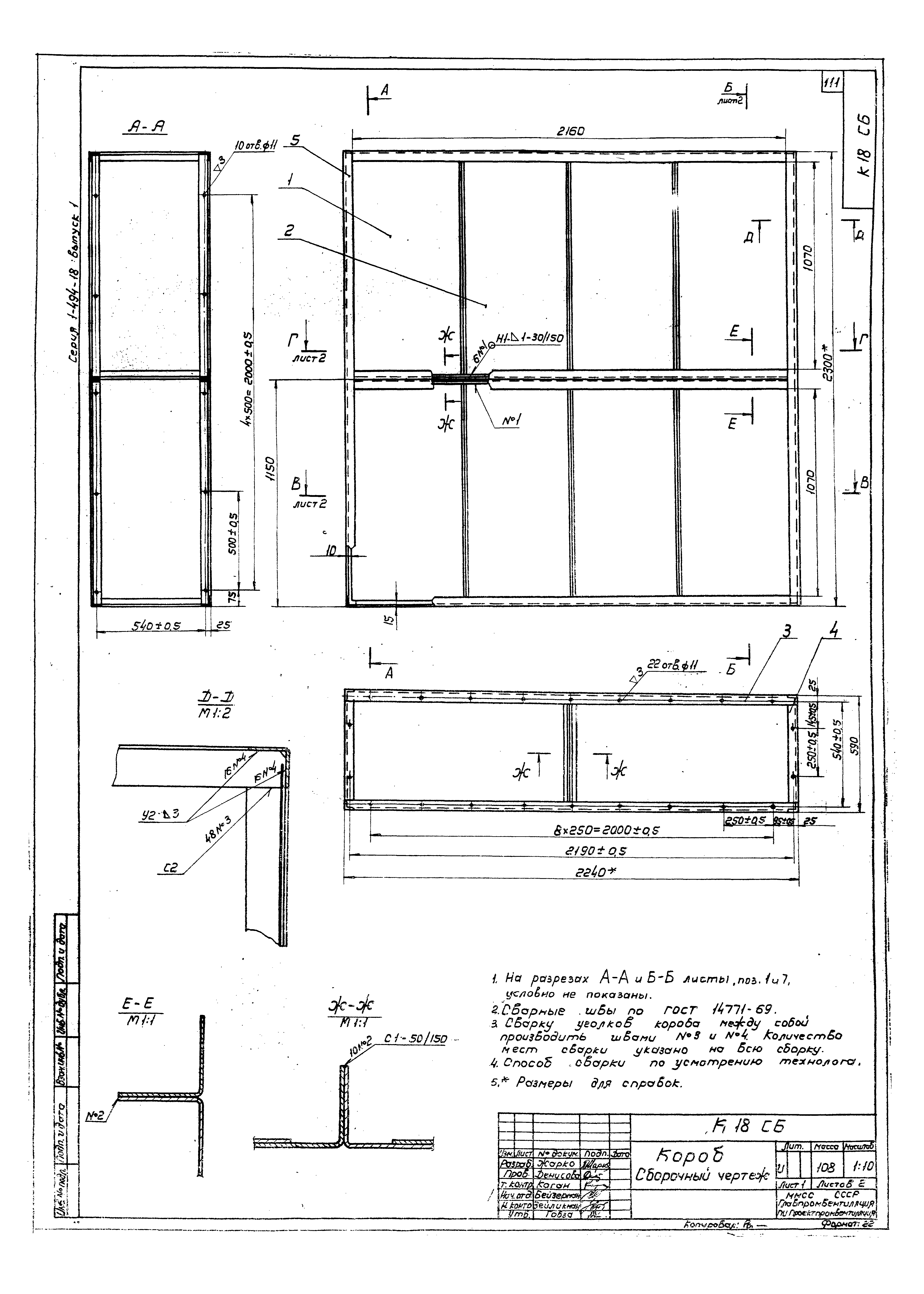 Серия 1.494-18