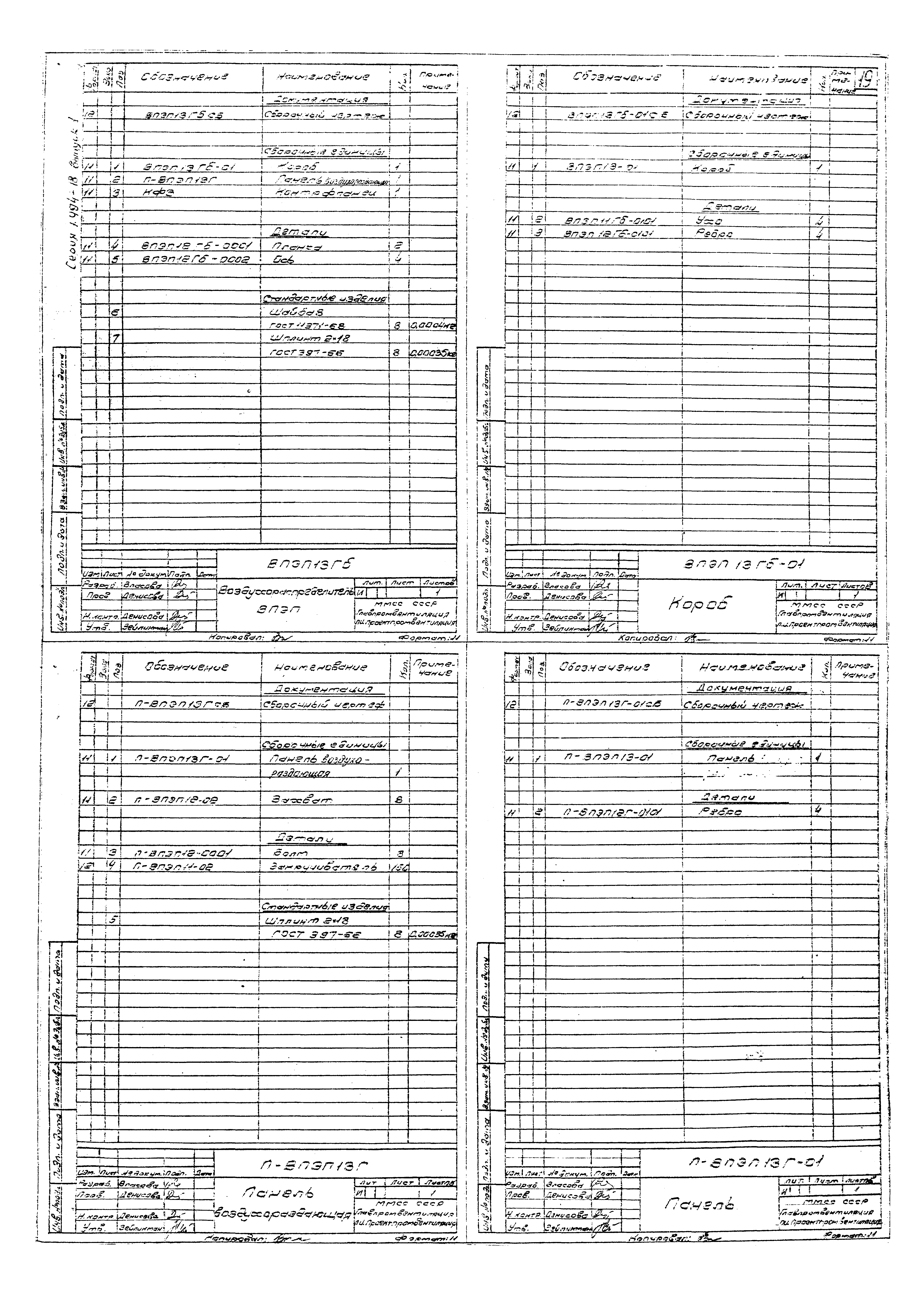 Серия 1.494-18