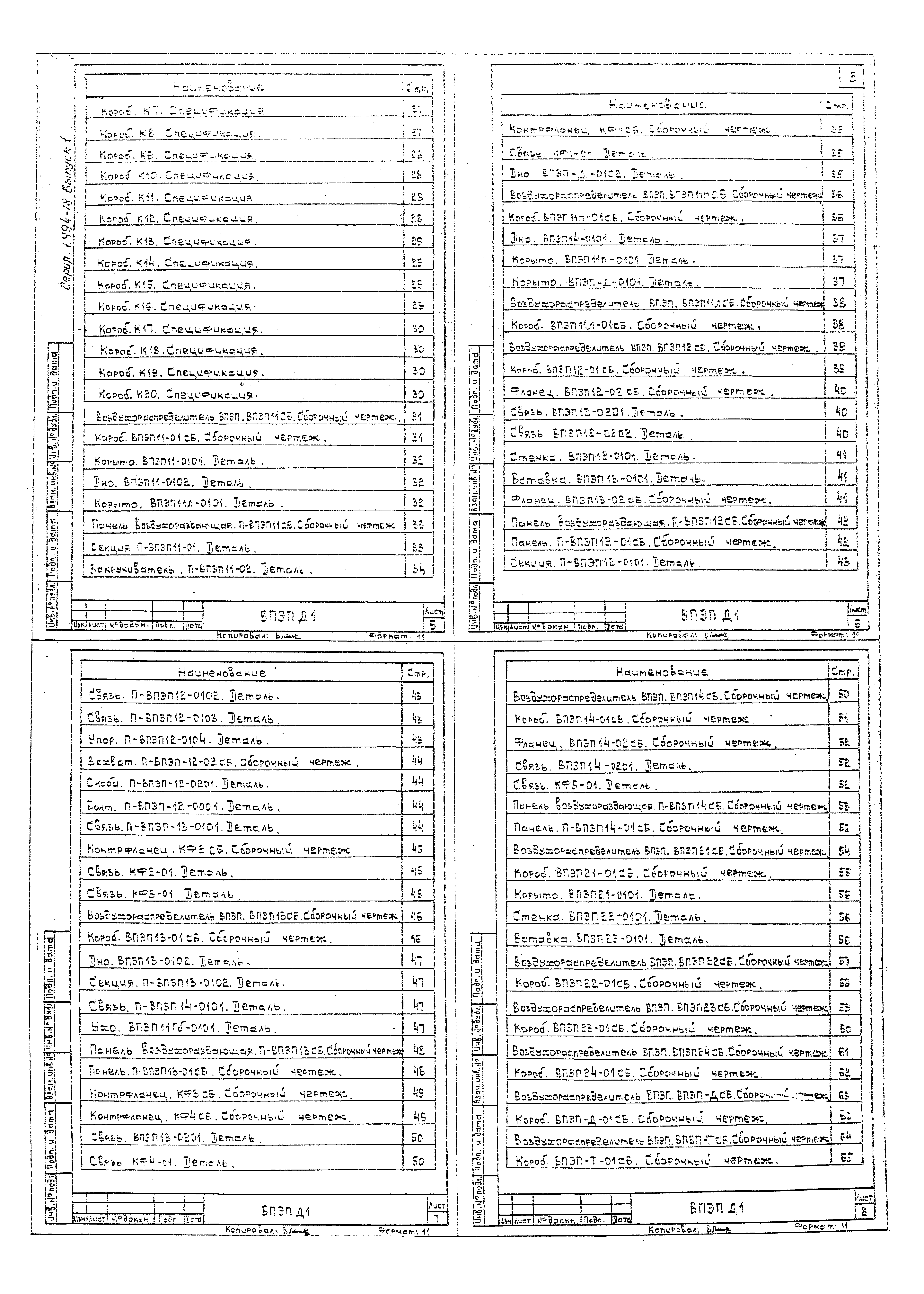 Серия 1.494-18