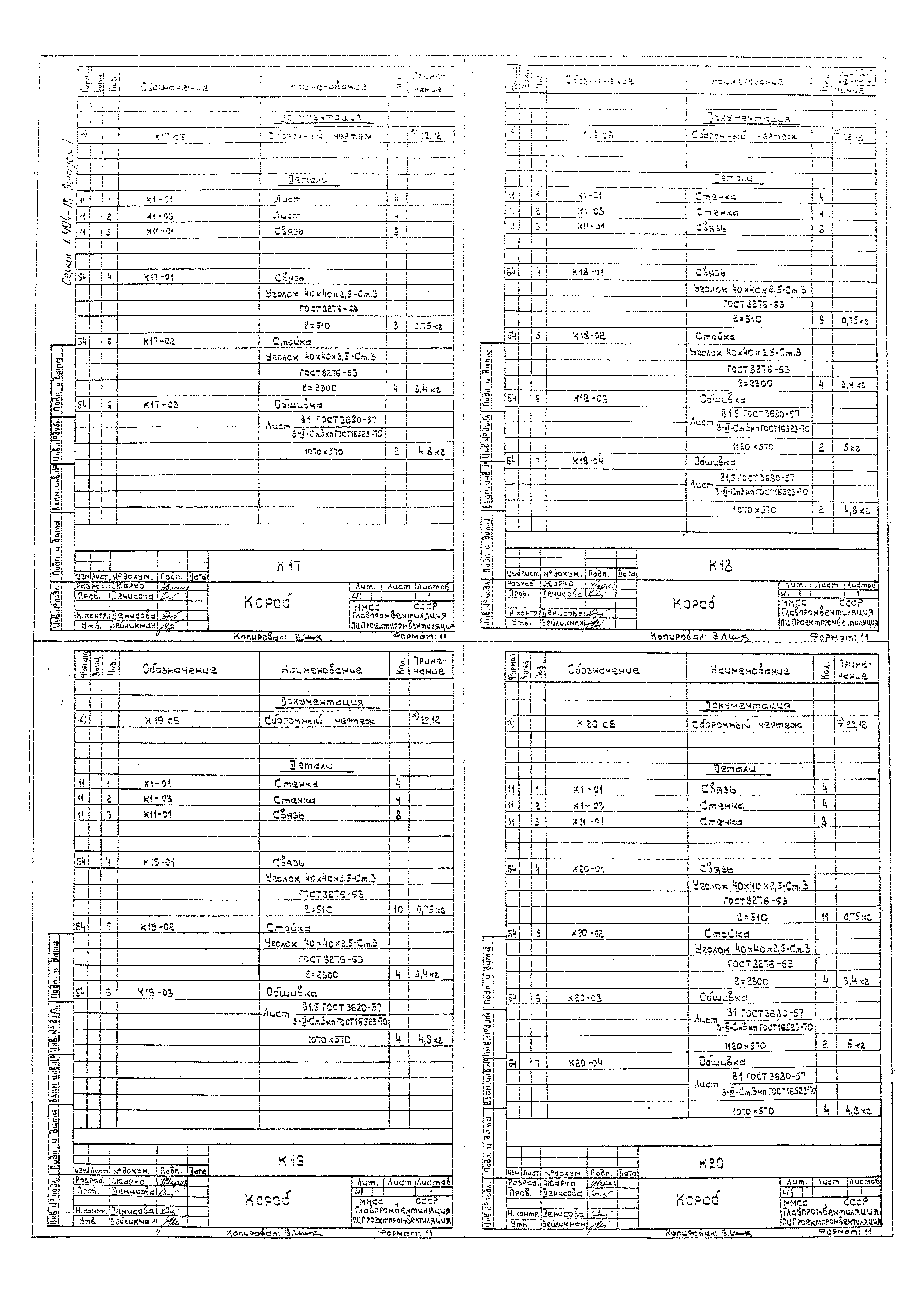 Серия 1.494-18