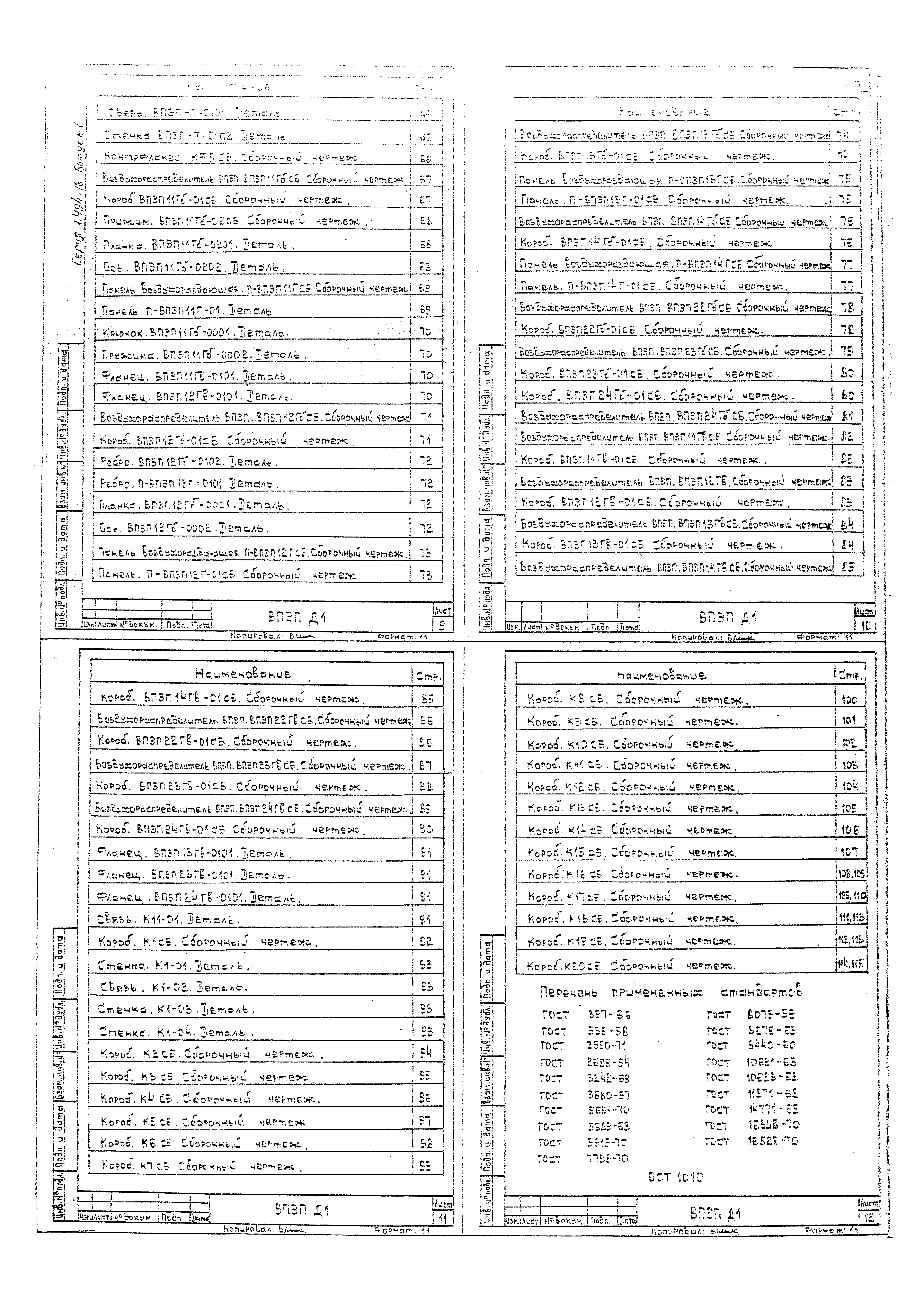 Серия 1.494-18