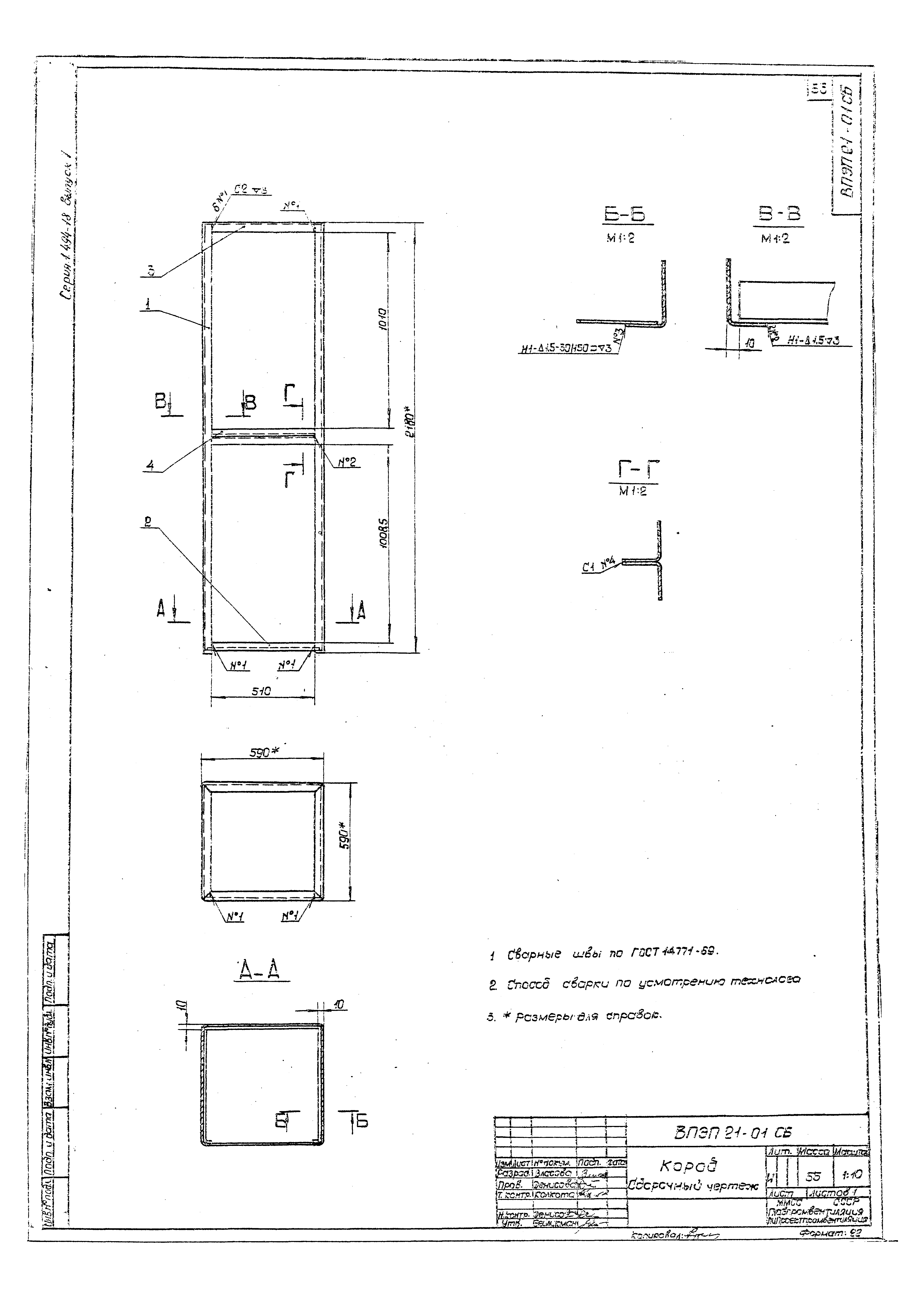 Серия 1.494-18