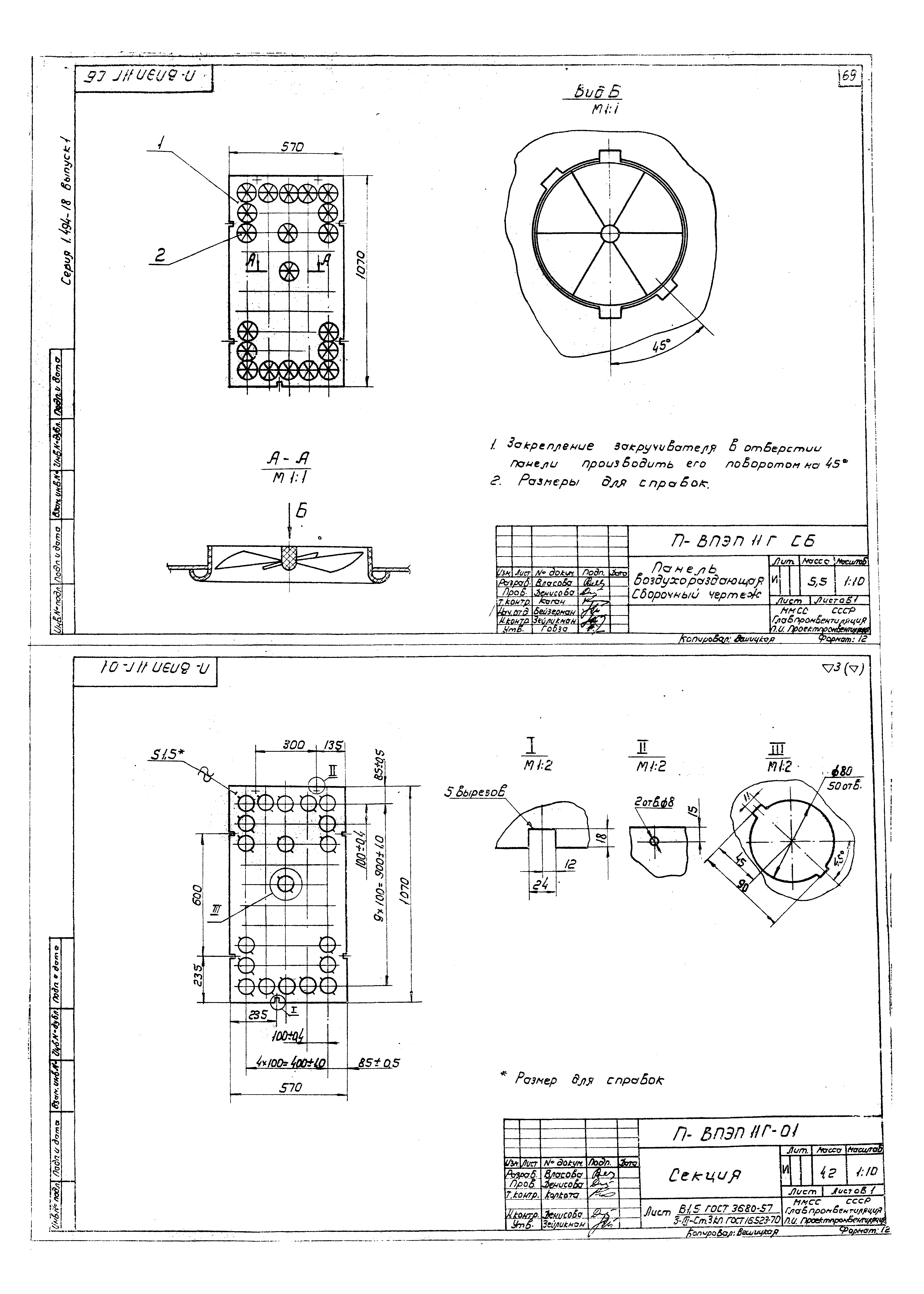 Серия 1.494-18