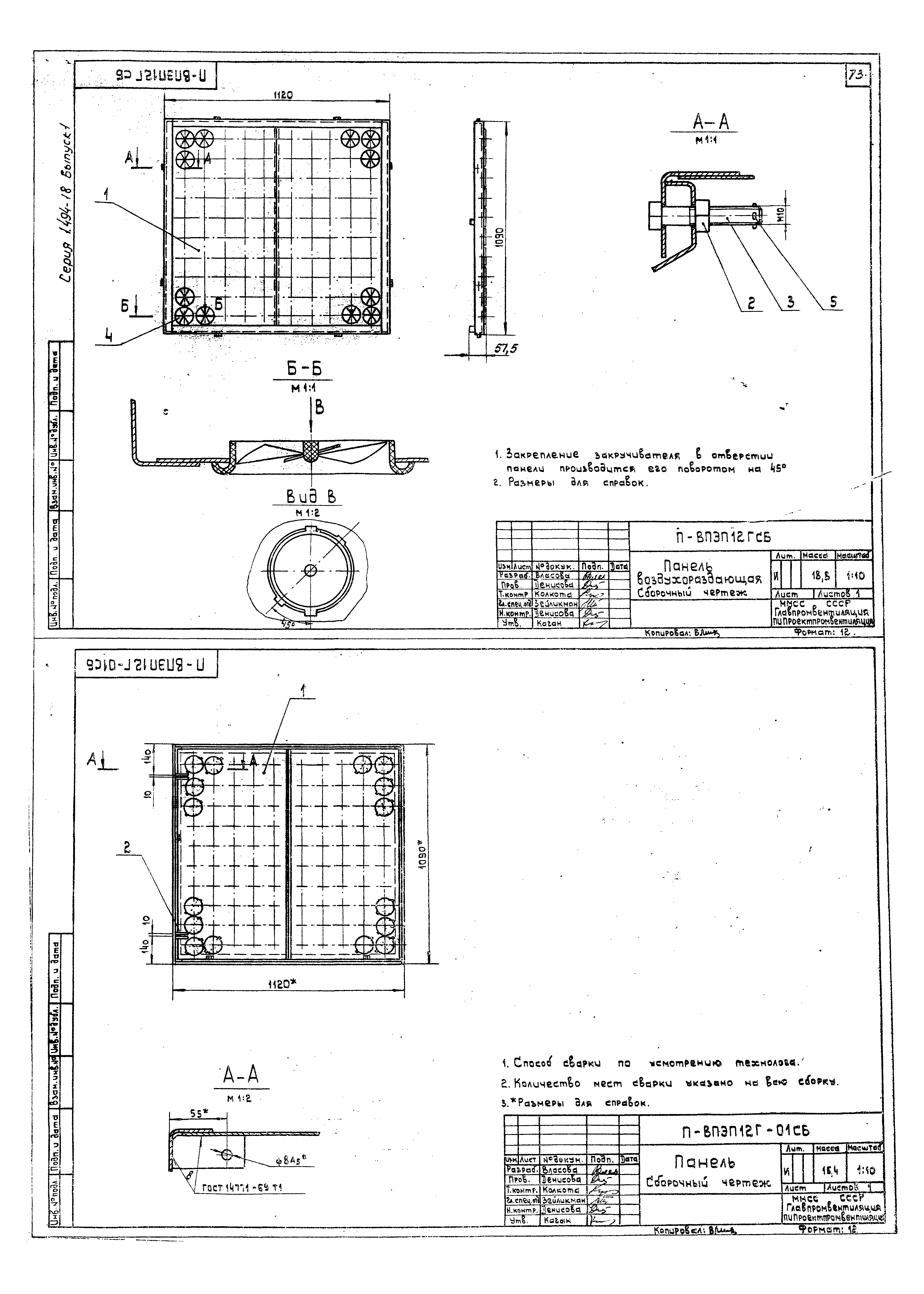 Серия 1.494-18