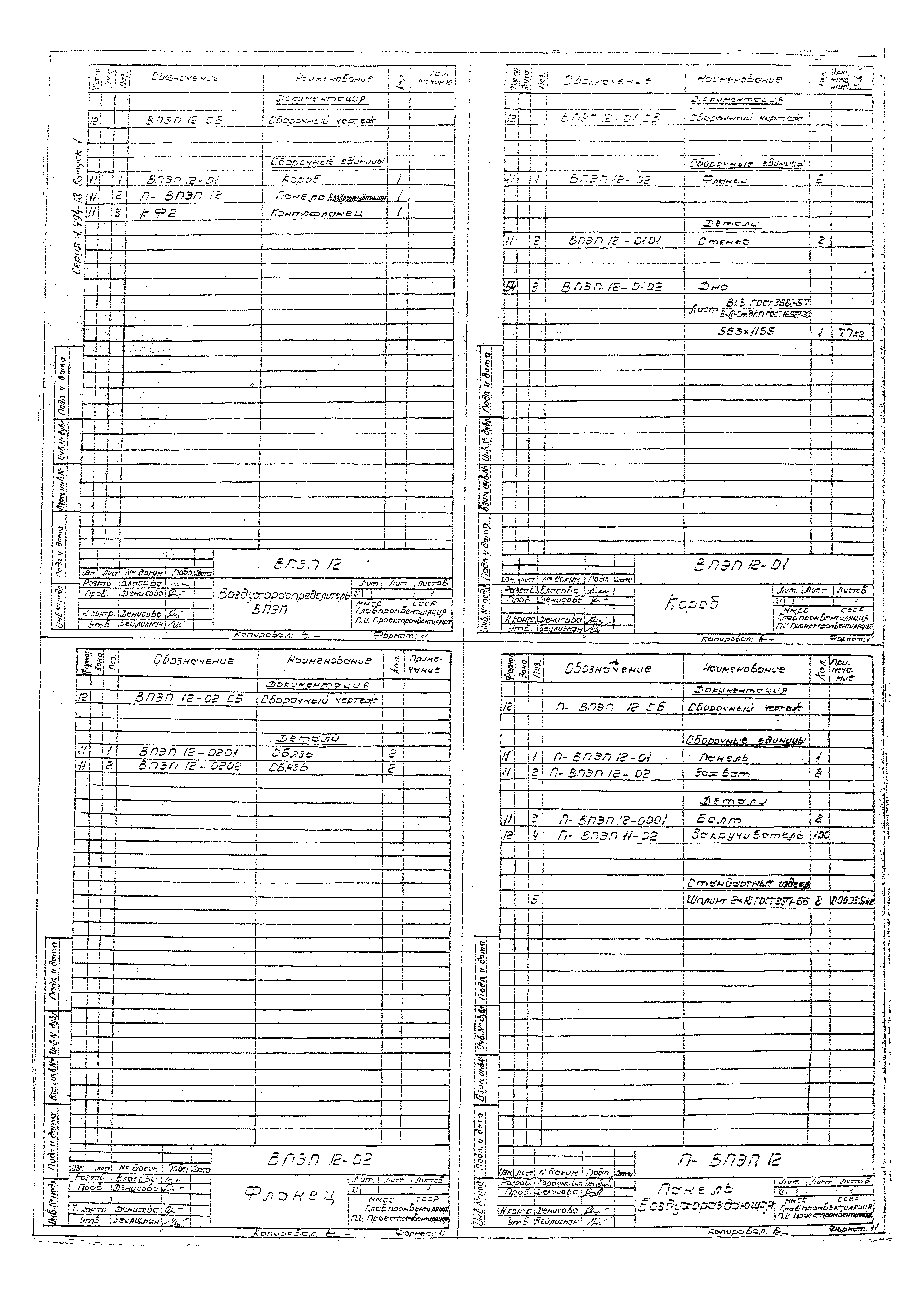 Серия 1.494-18