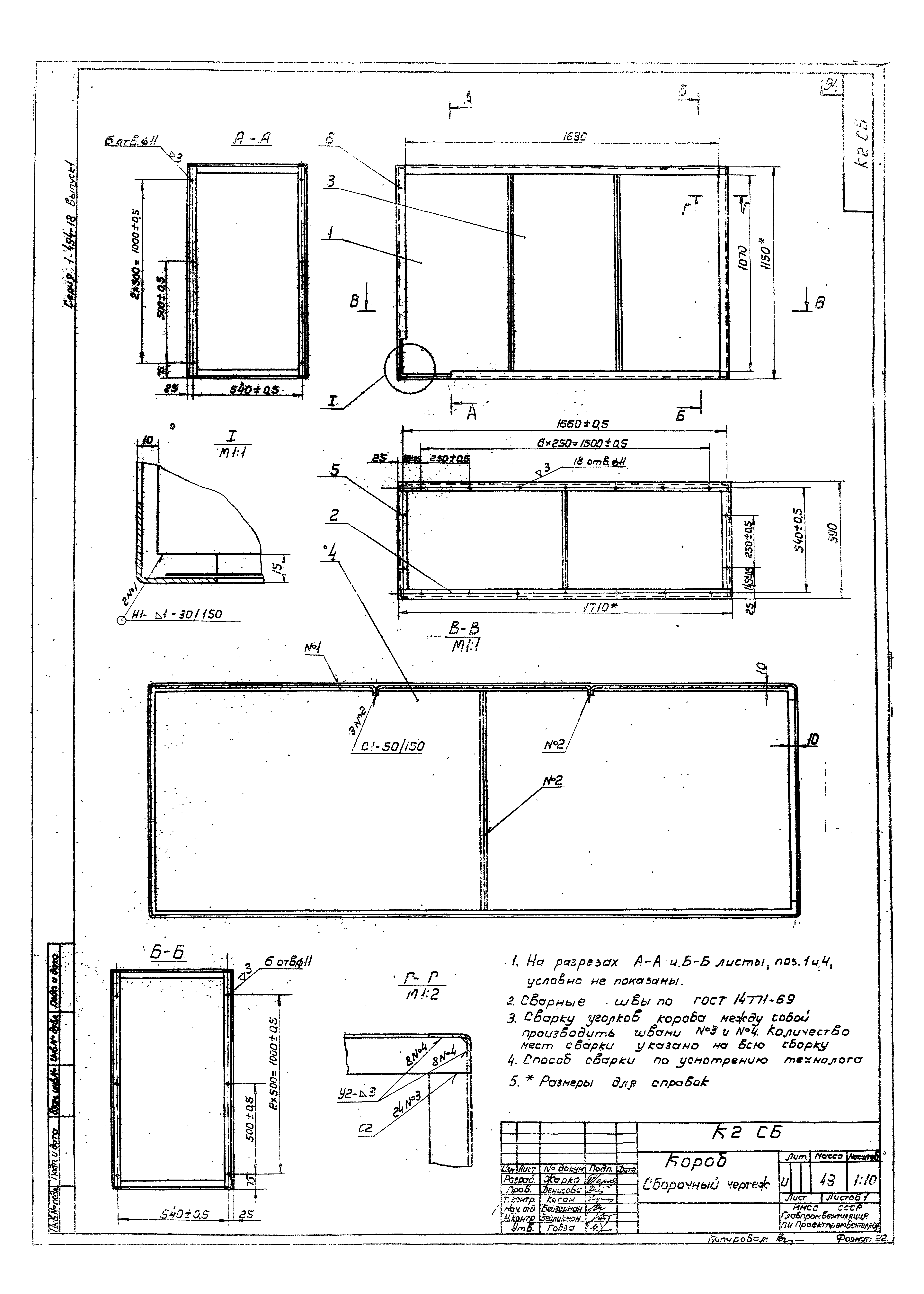 Серия 1.494-18