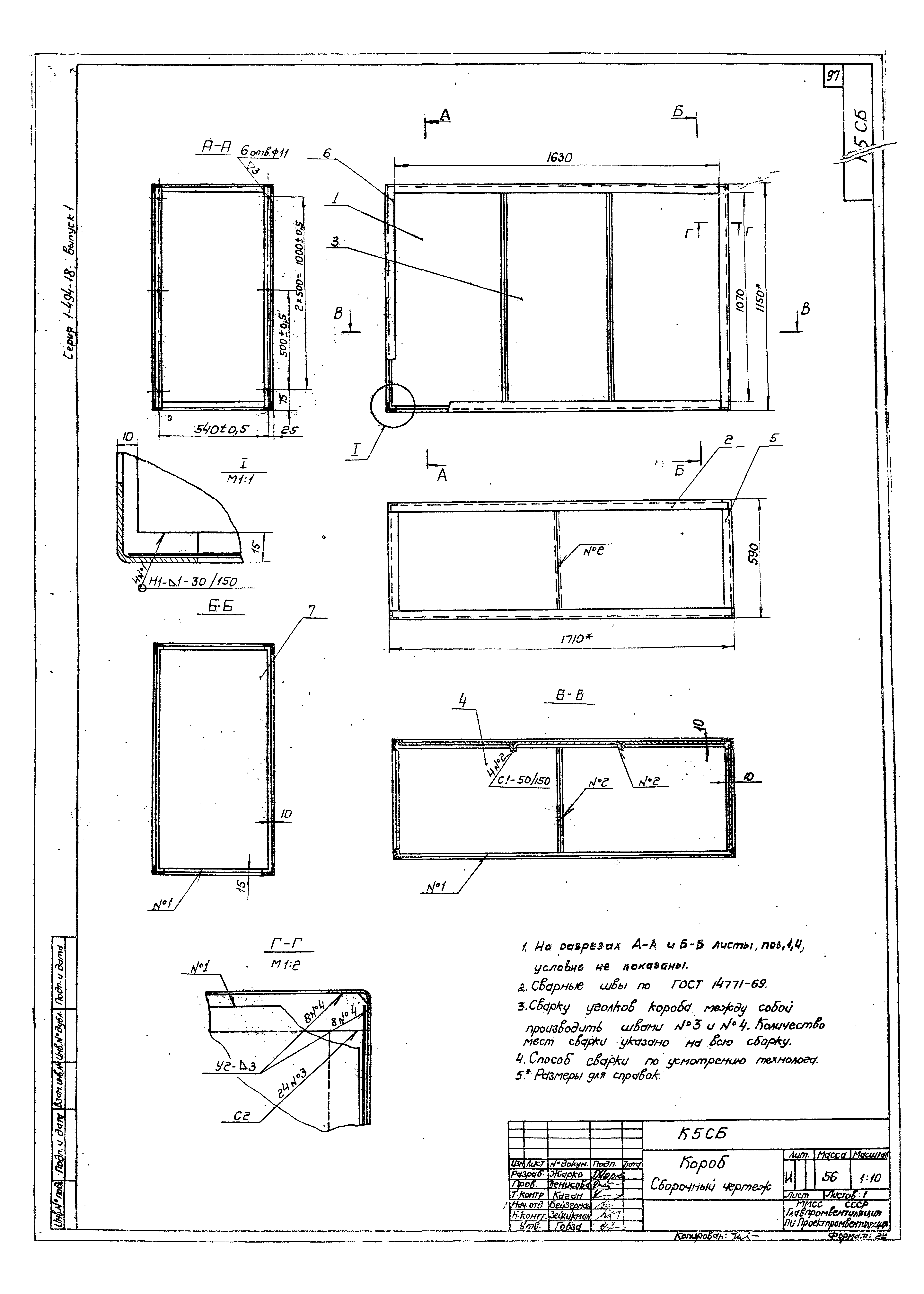 Серия 1.494-18