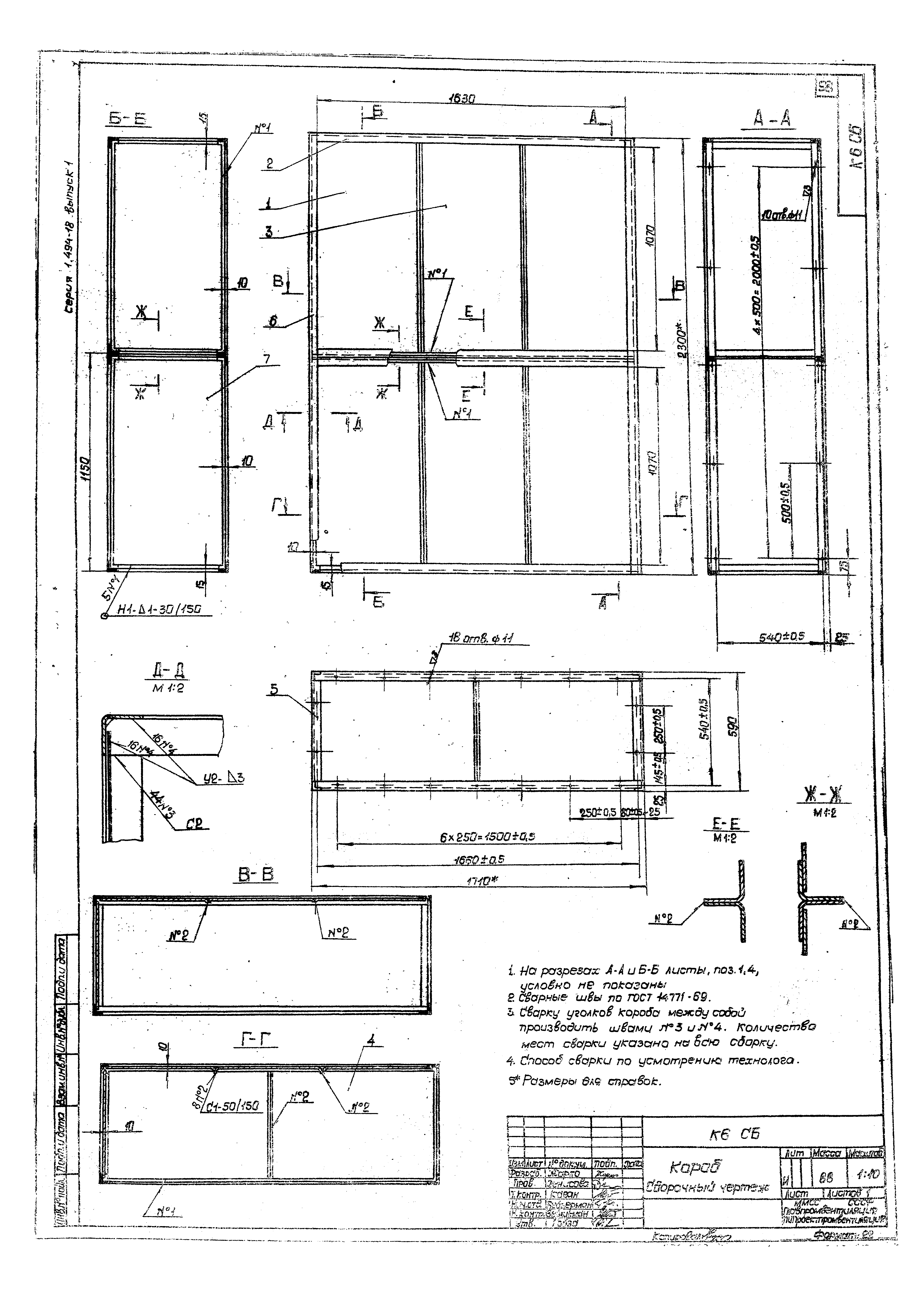 Серия 1.494-18