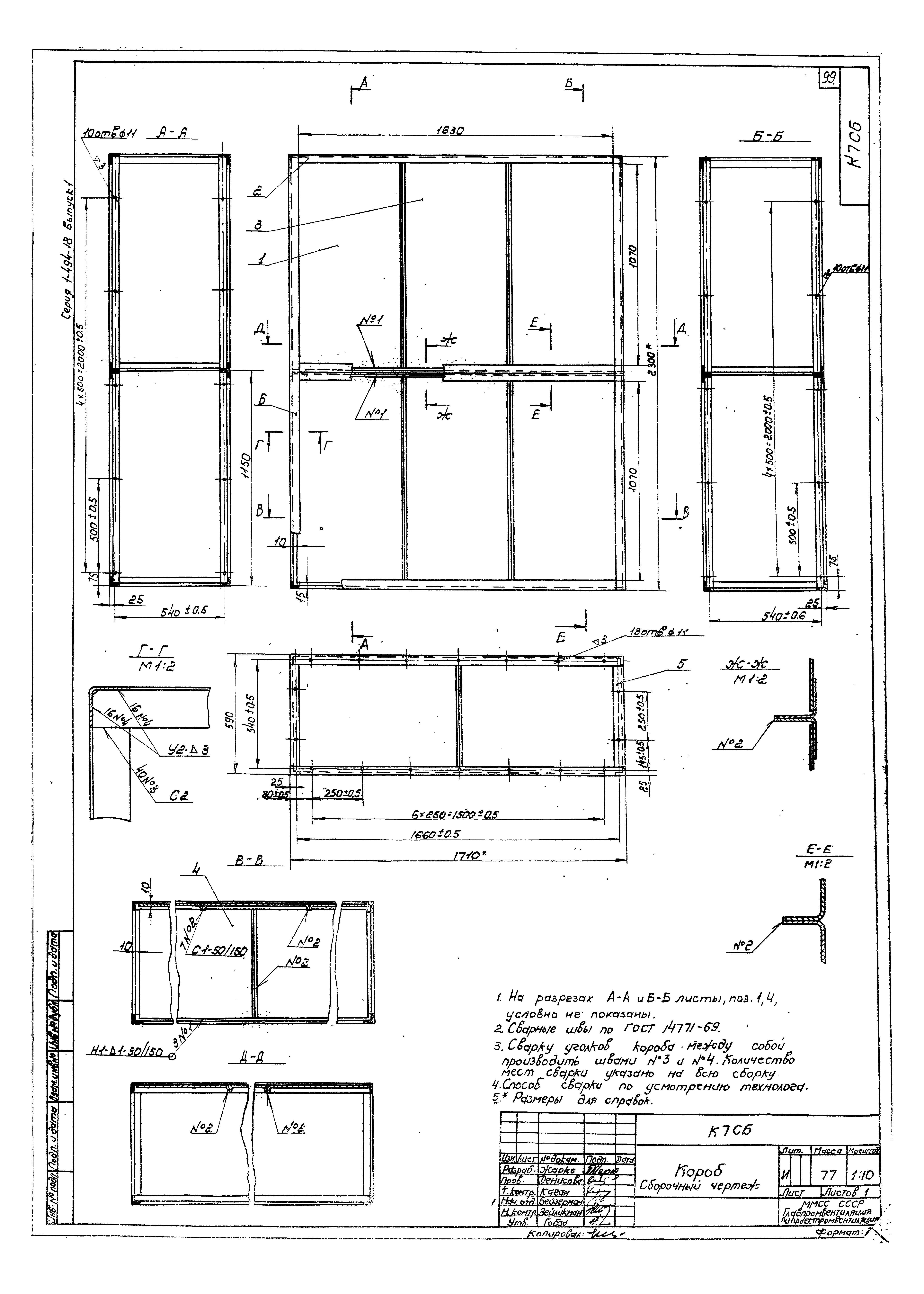 Серия 1.494-18