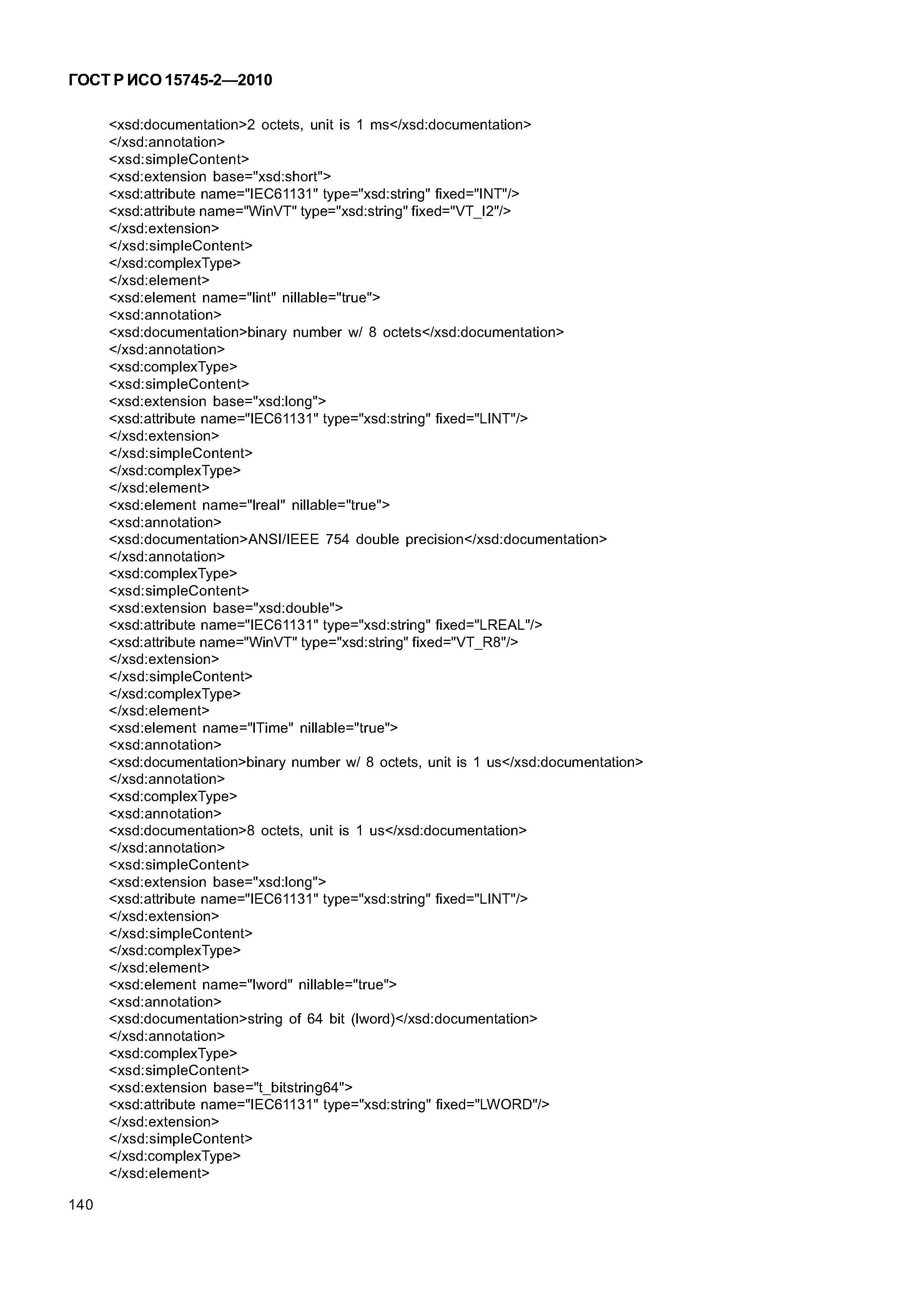 ГОСТ Р ИСО 15745-2-2010