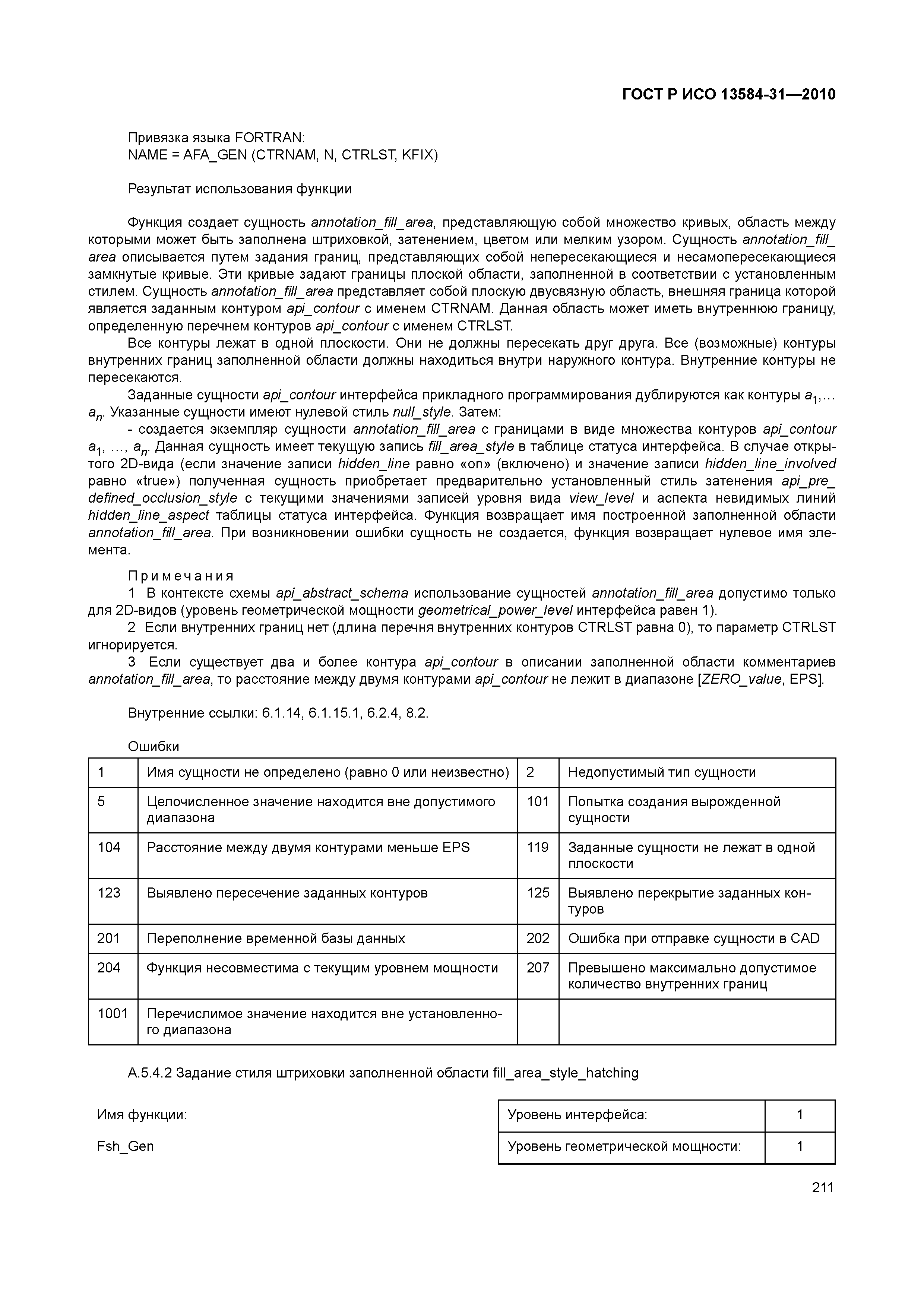 ГОСТ Р ИСО 13584-31-2010