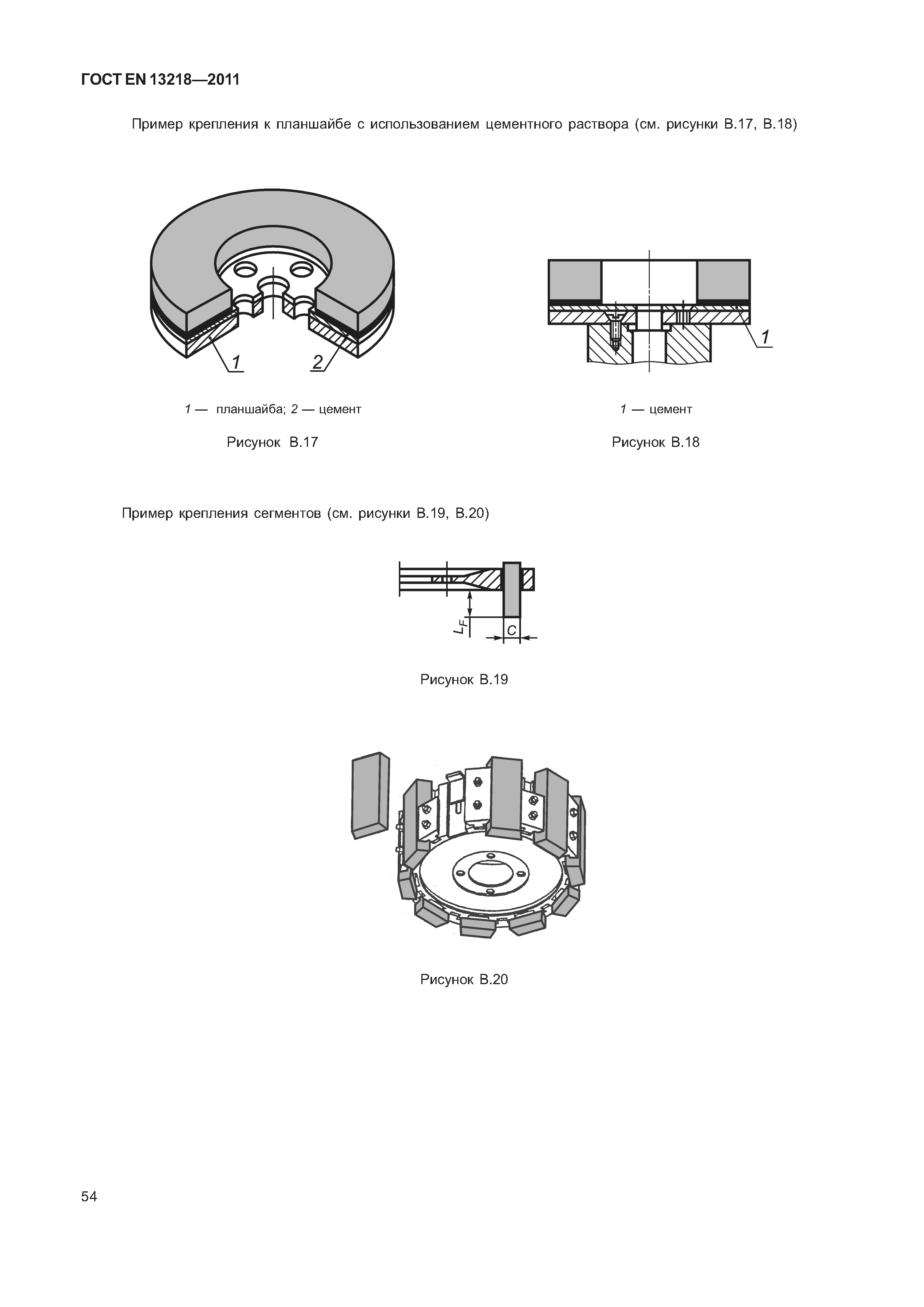 ГОСТ EN 13218-2011