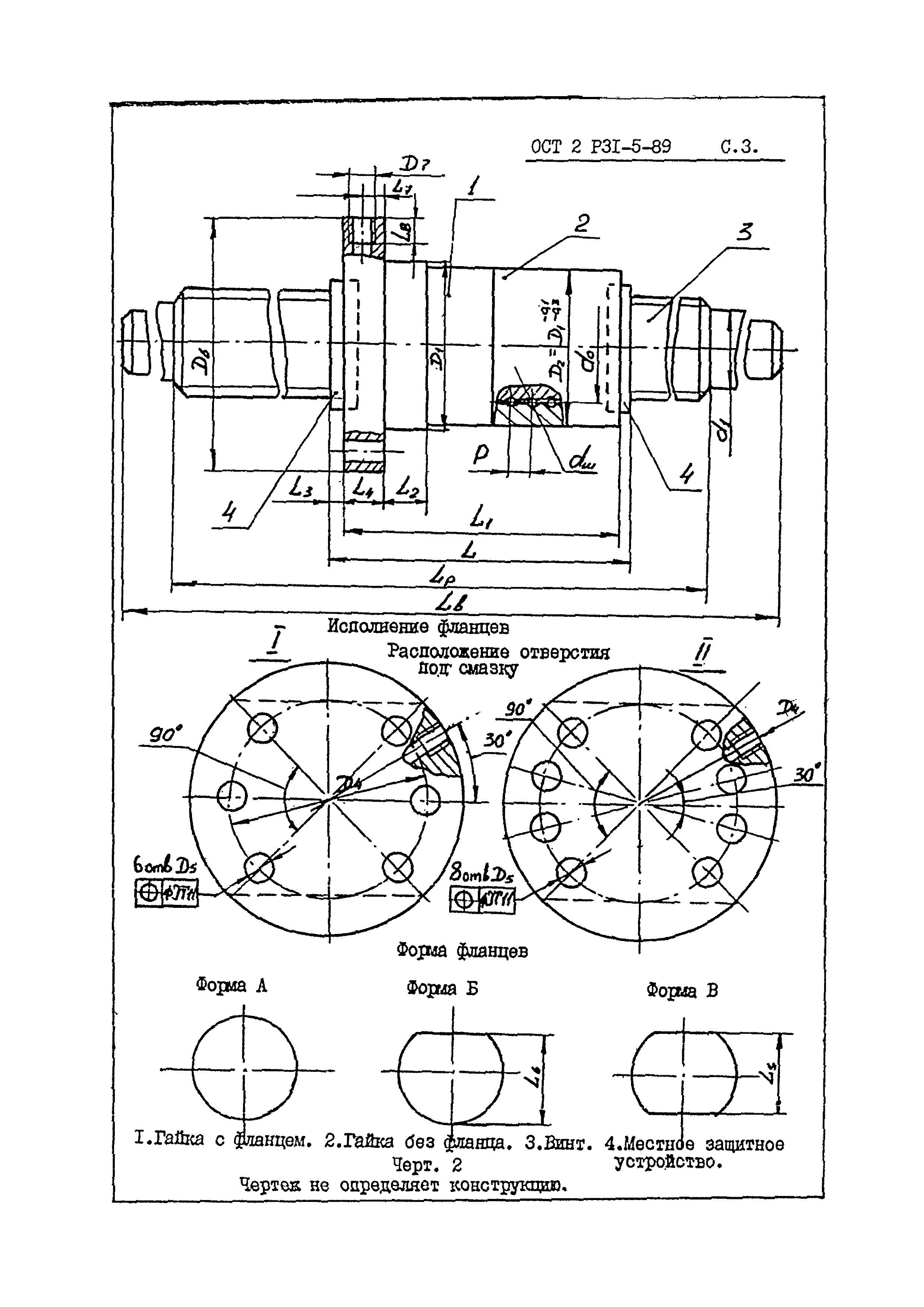 ОСТ 2 Р31-5-89