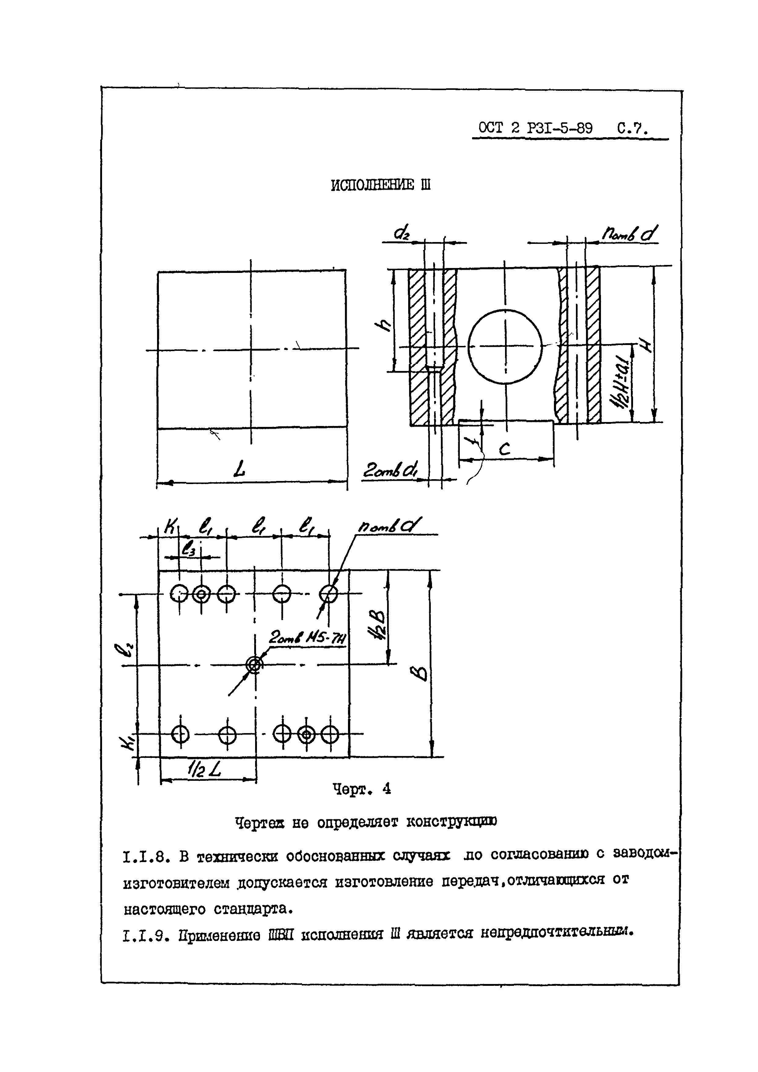 ОСТ 2 Р31-5-89