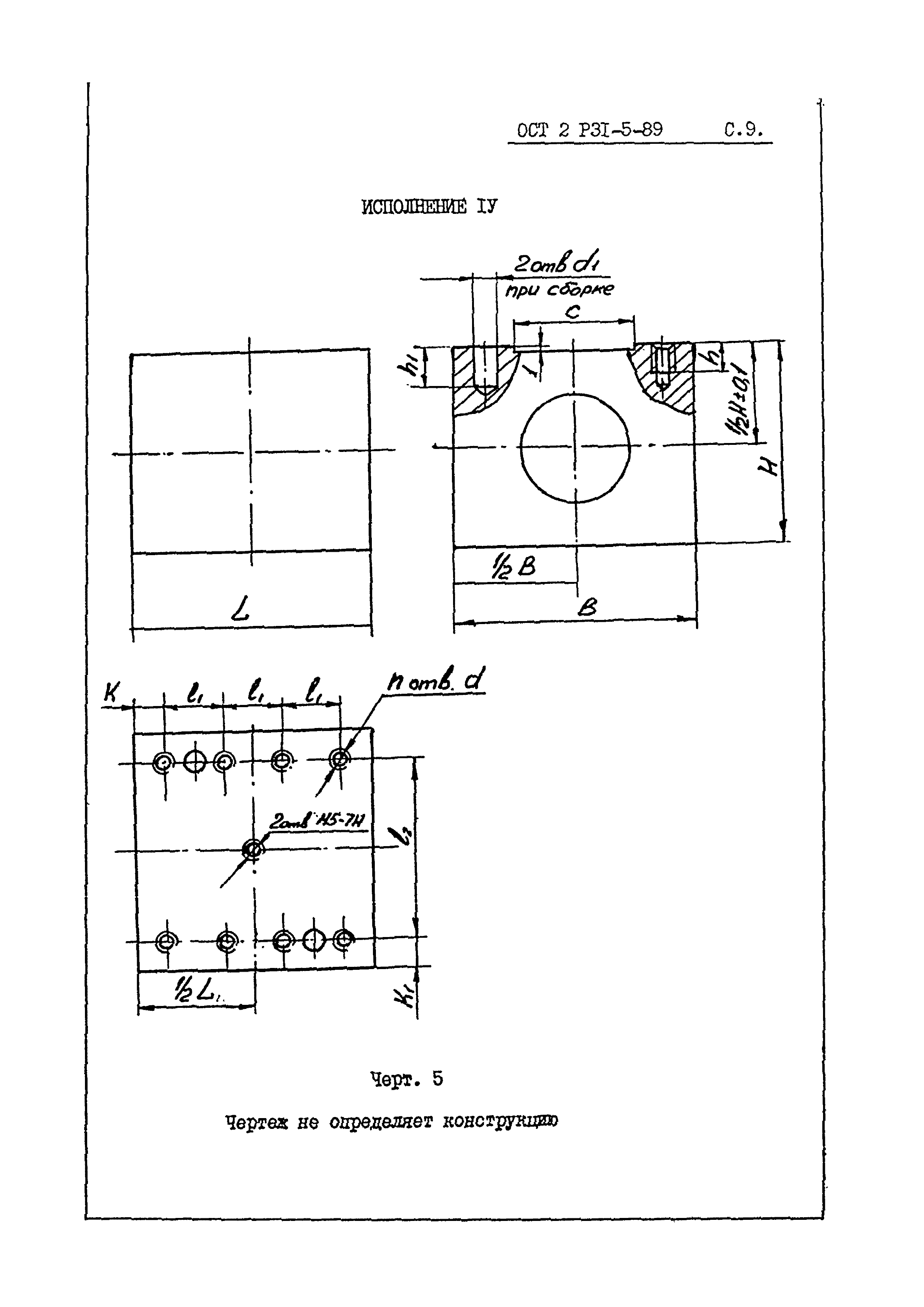 ОСТ 2 Р31-5-89