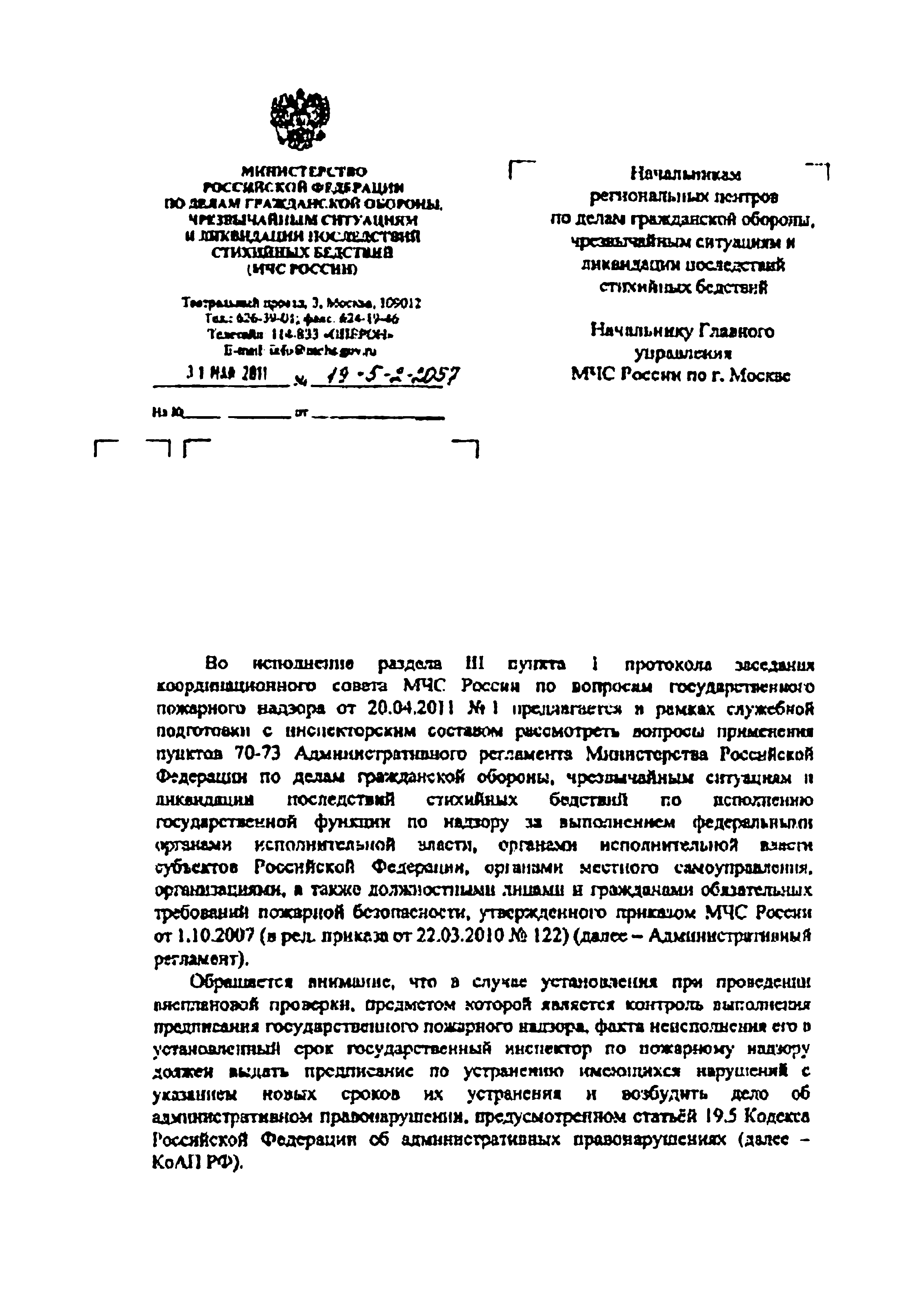 Письмо 19-5-2-2057