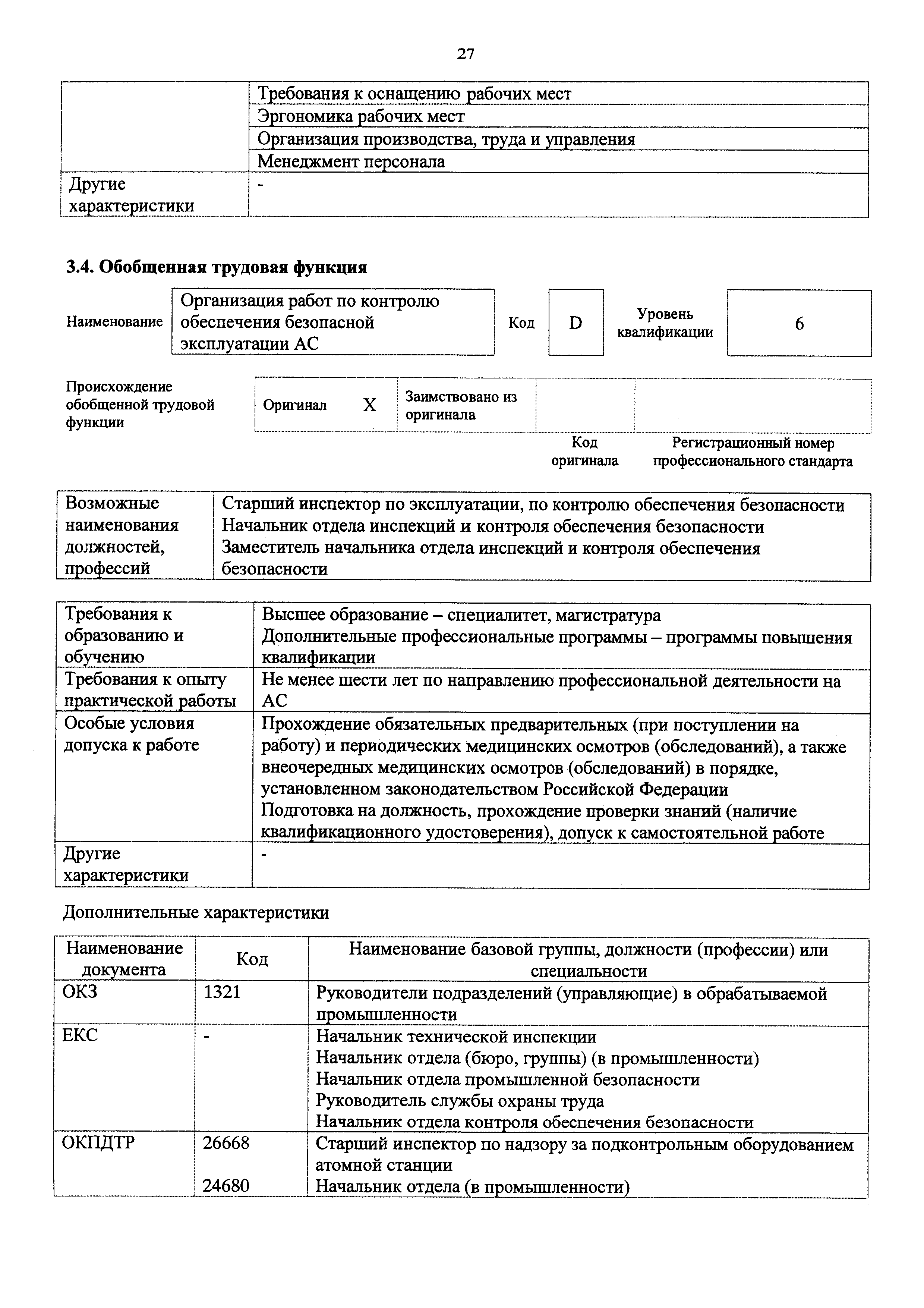 Приказ 1127н