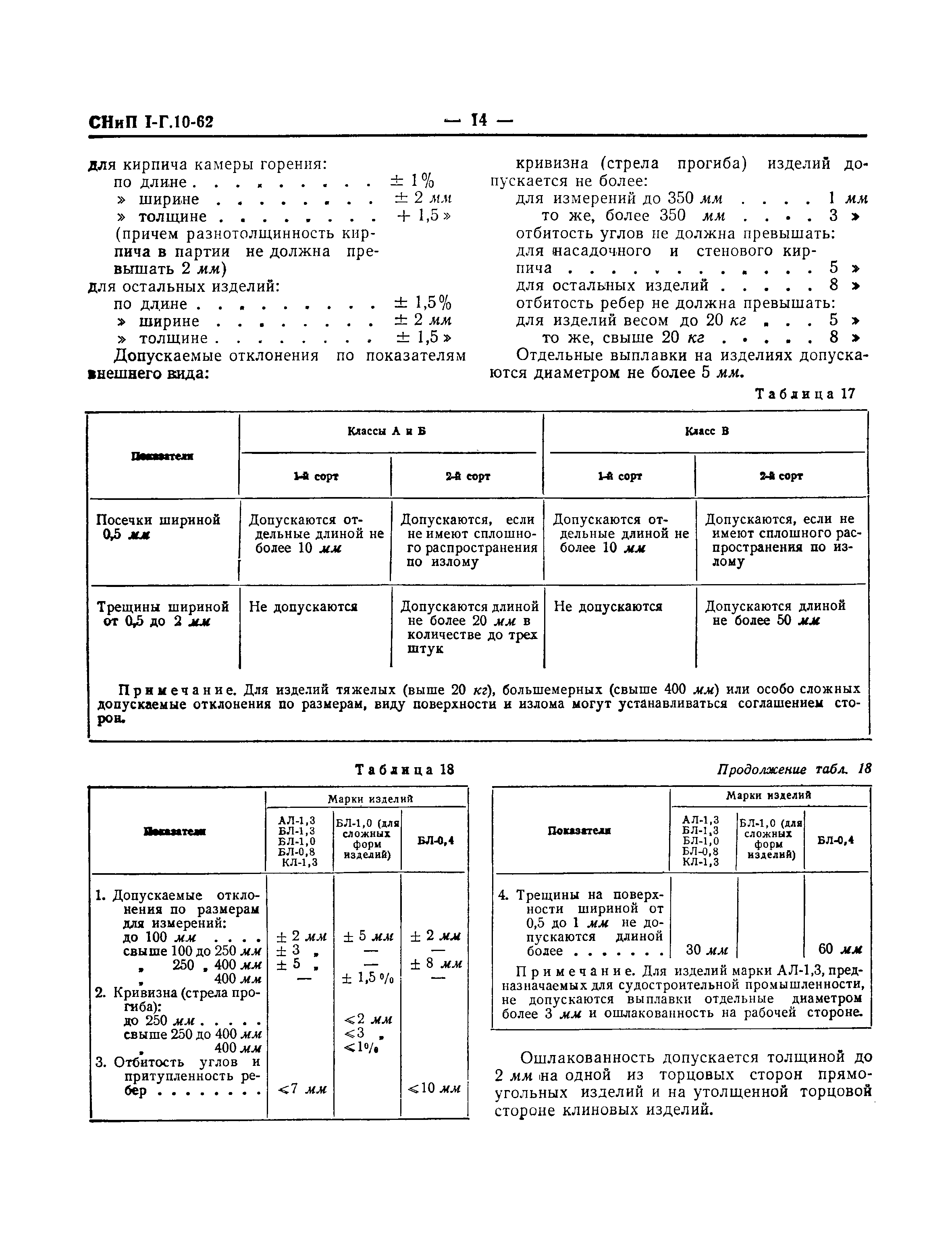 СНиП I-Г.10-62