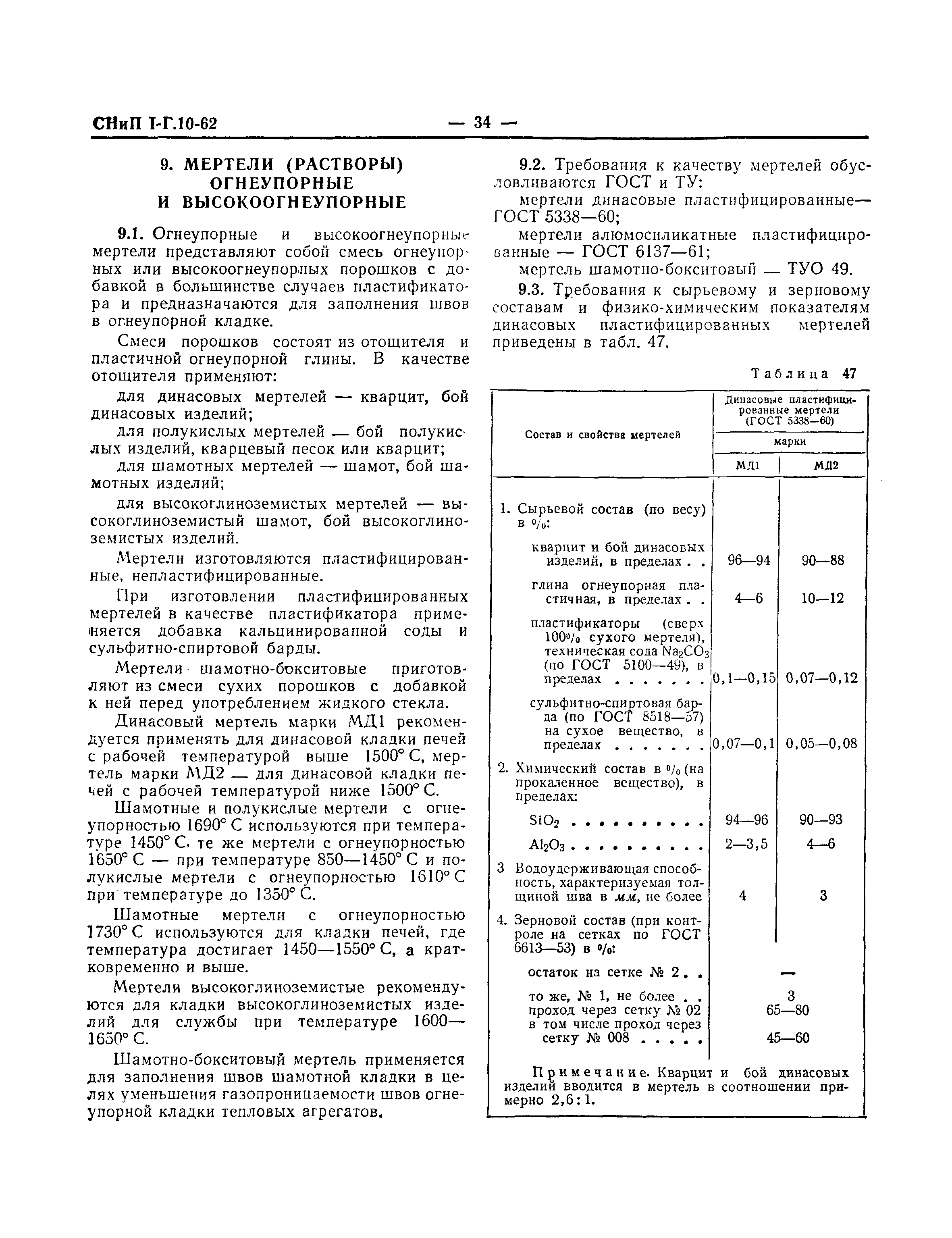 СНиП I-Г.10-62