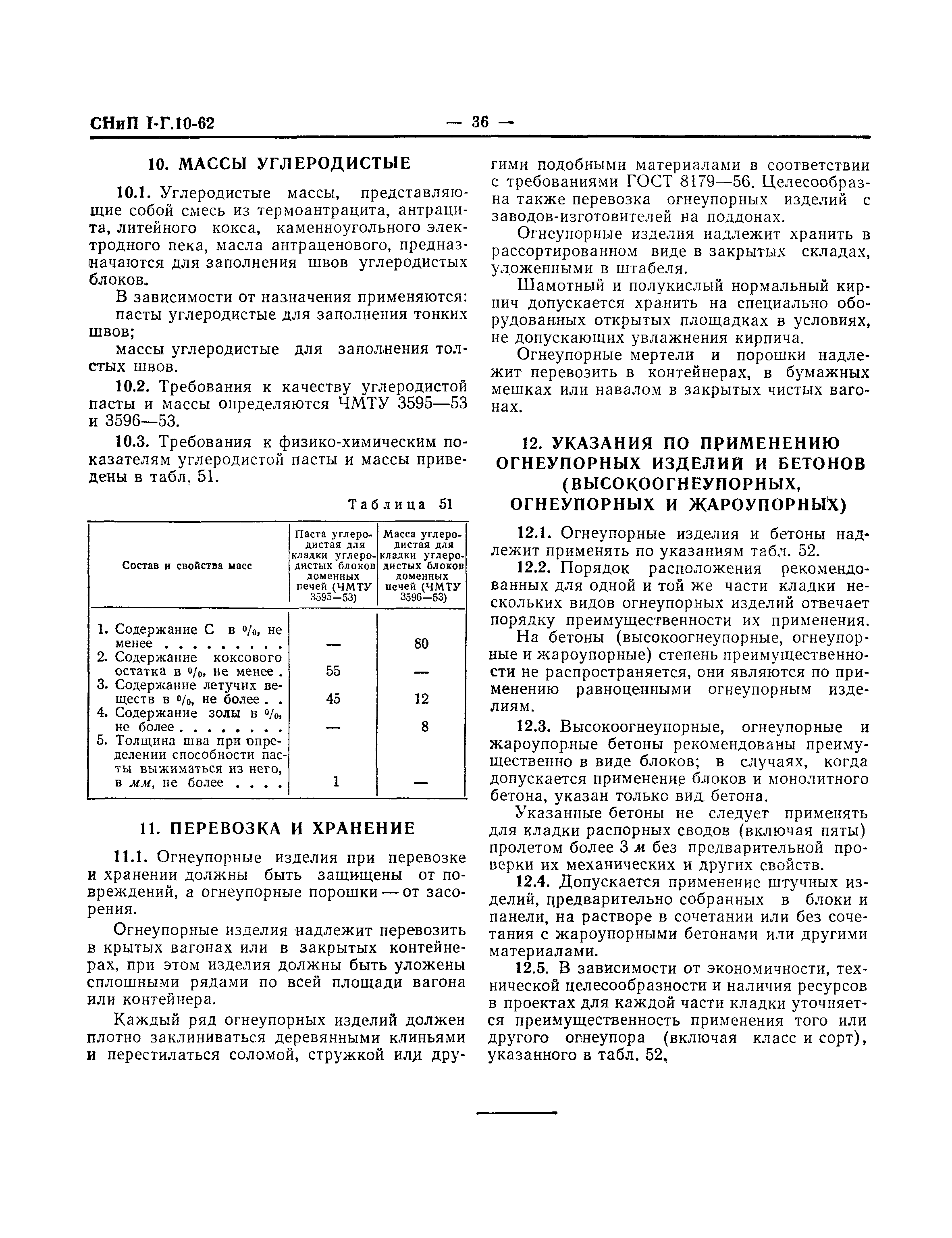 СНиП I-Г.10-62