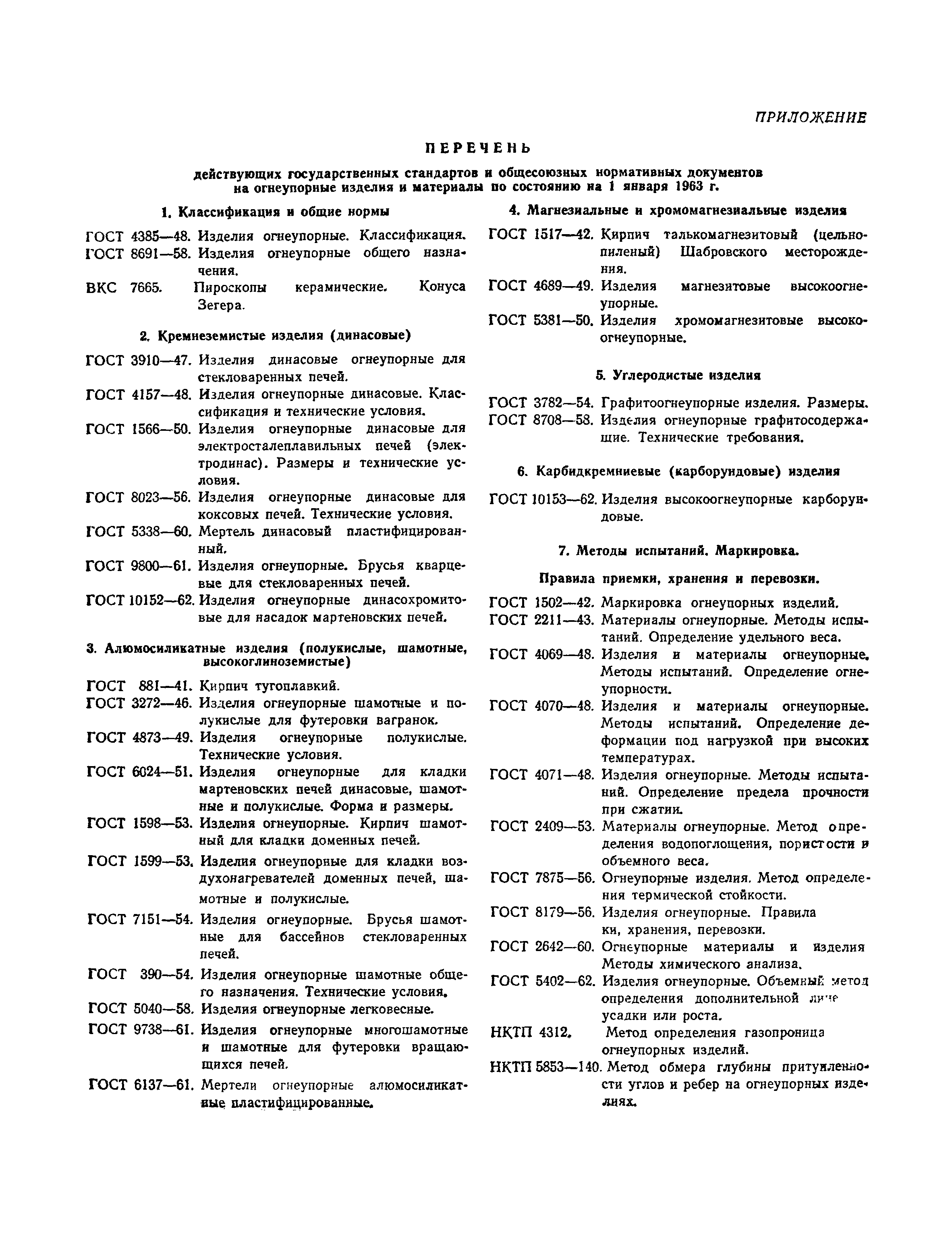 СНиП I-Г.10-62