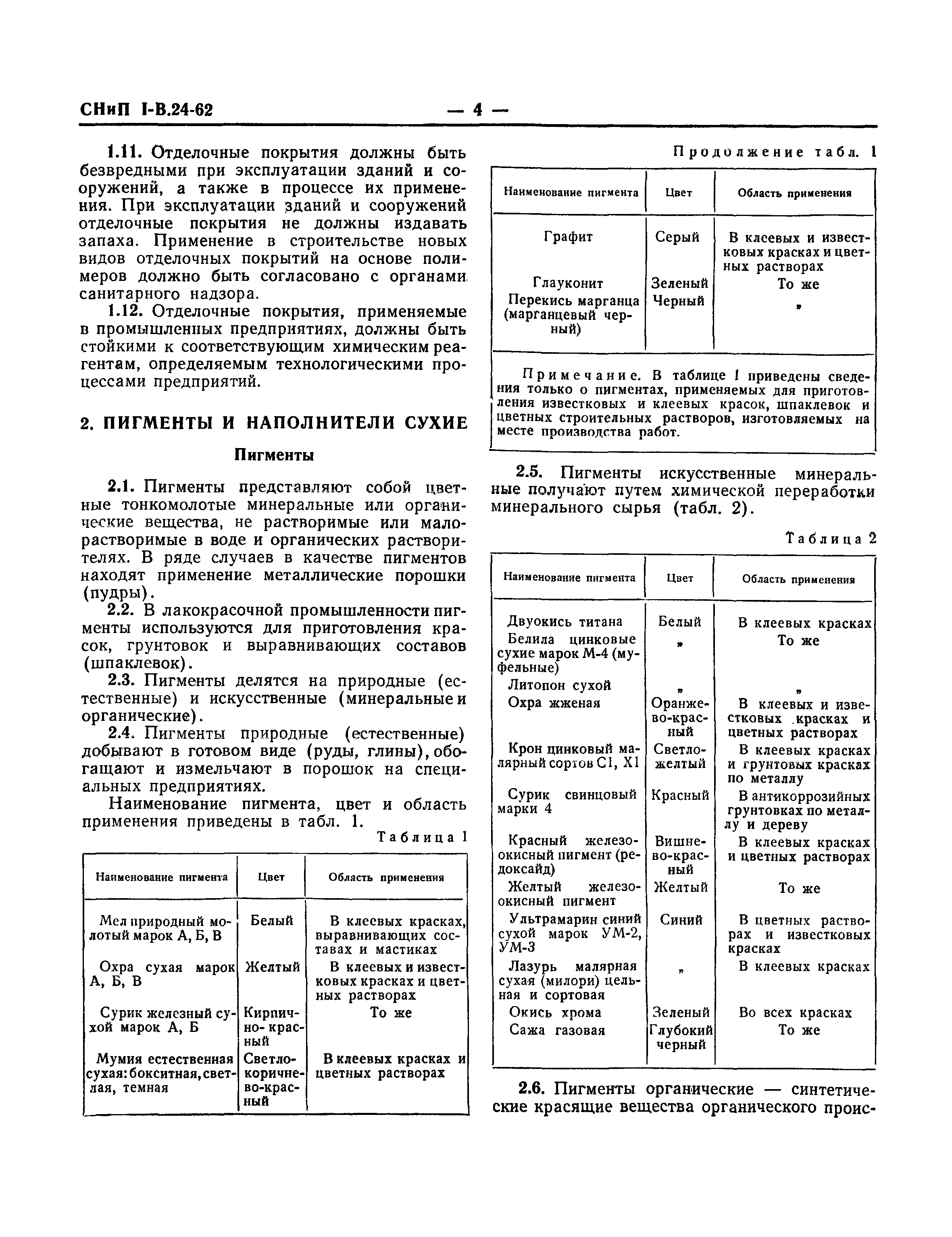 СНиП I-В.24-62