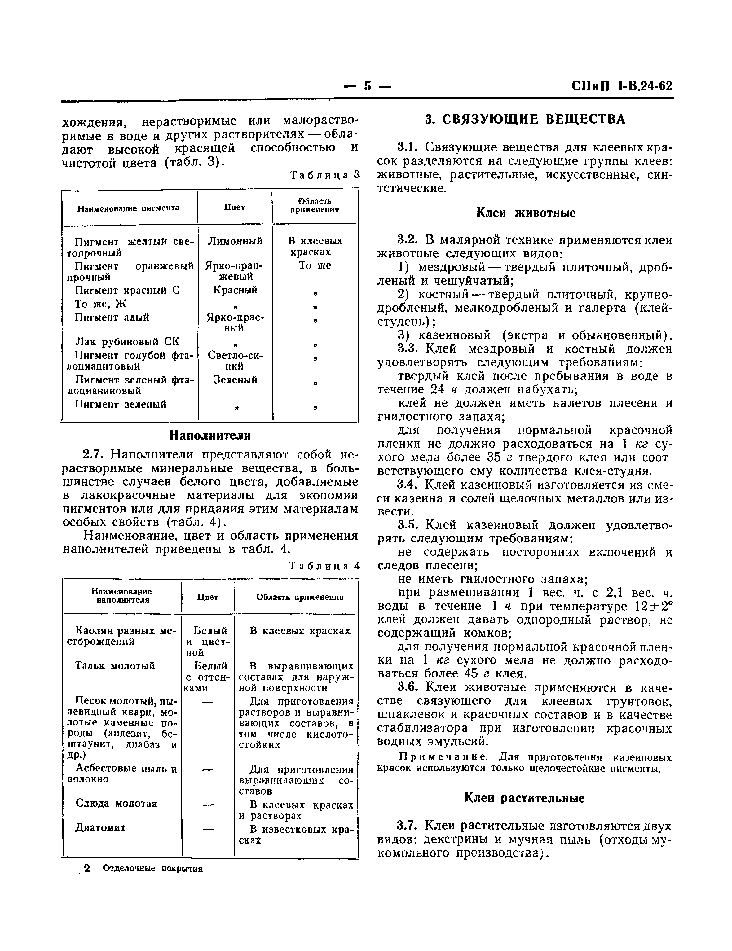 СНиП I-В.24-62