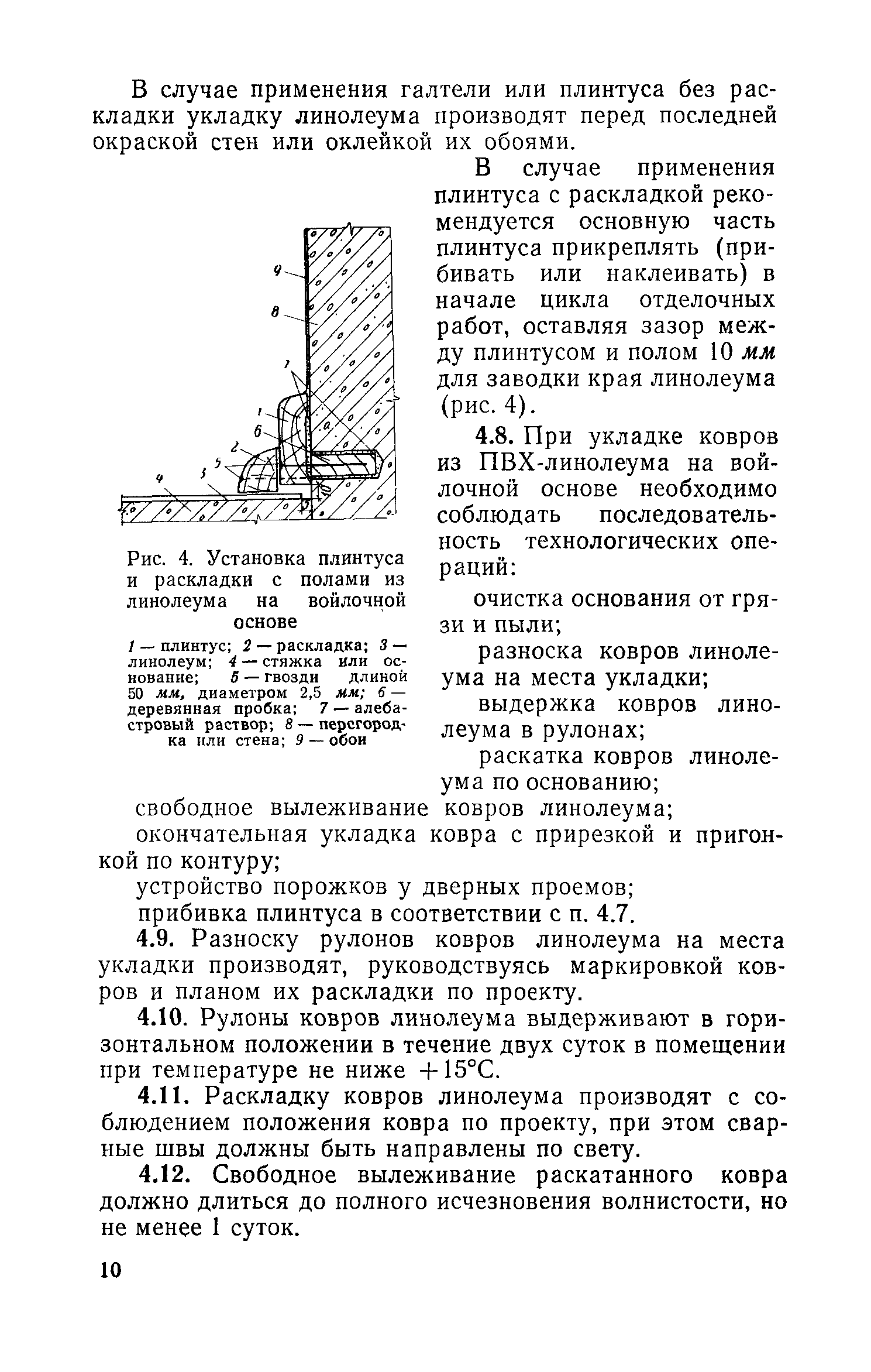 ВСН 4-71/Госгражданстрой