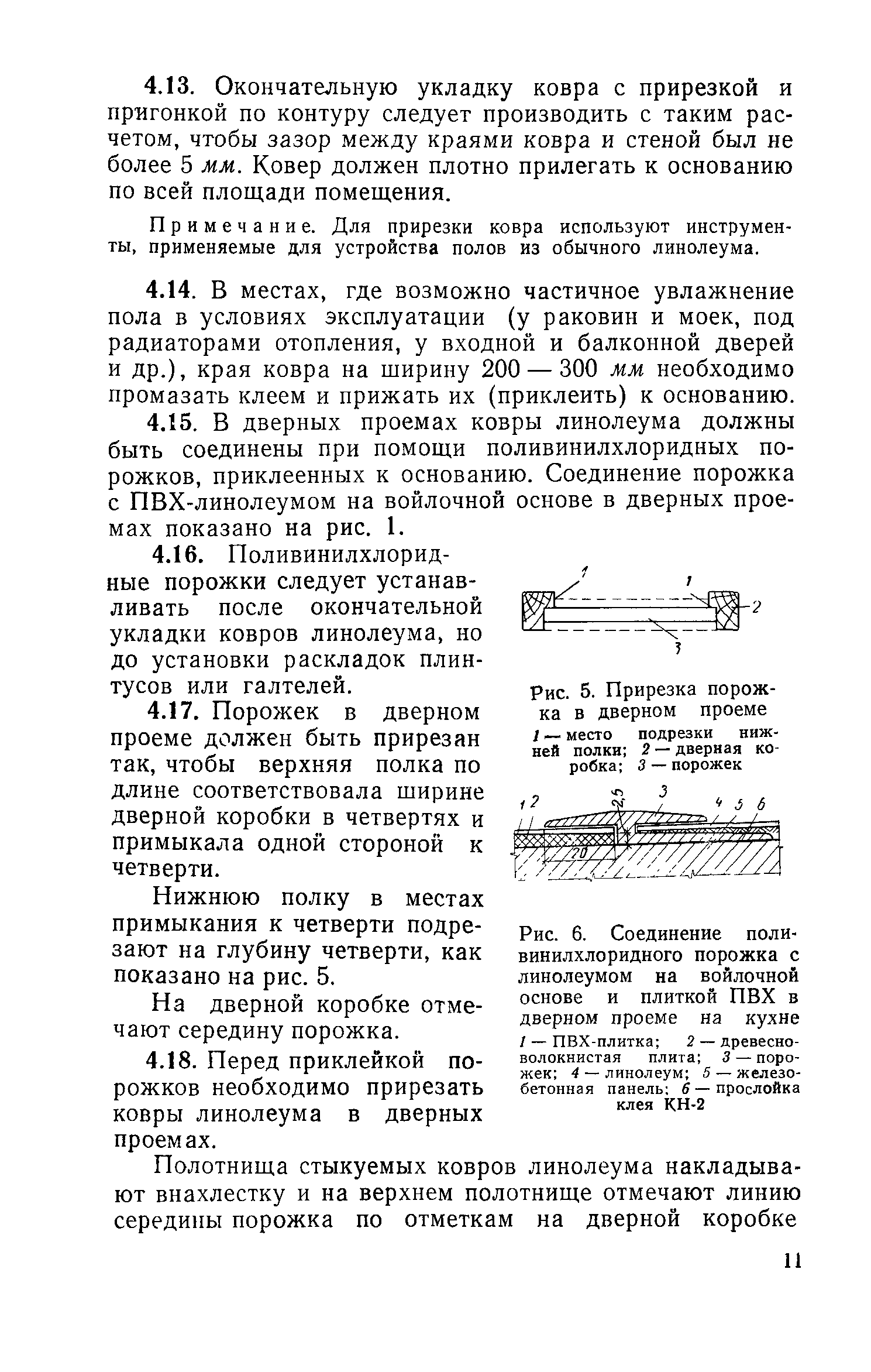 ВСН 4-71/Госгражданстрой