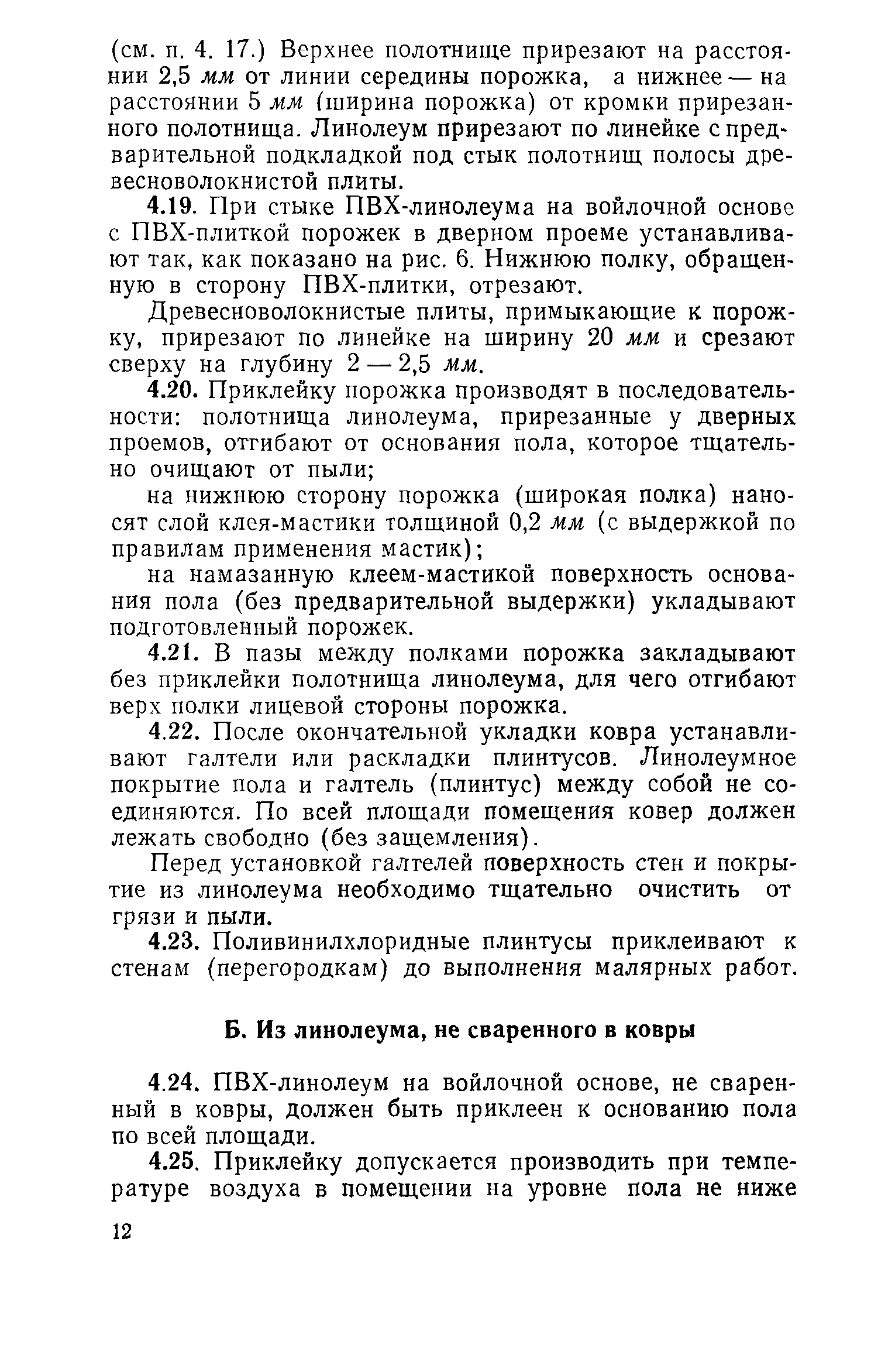 ВСН 4-71/Госгражданстрой