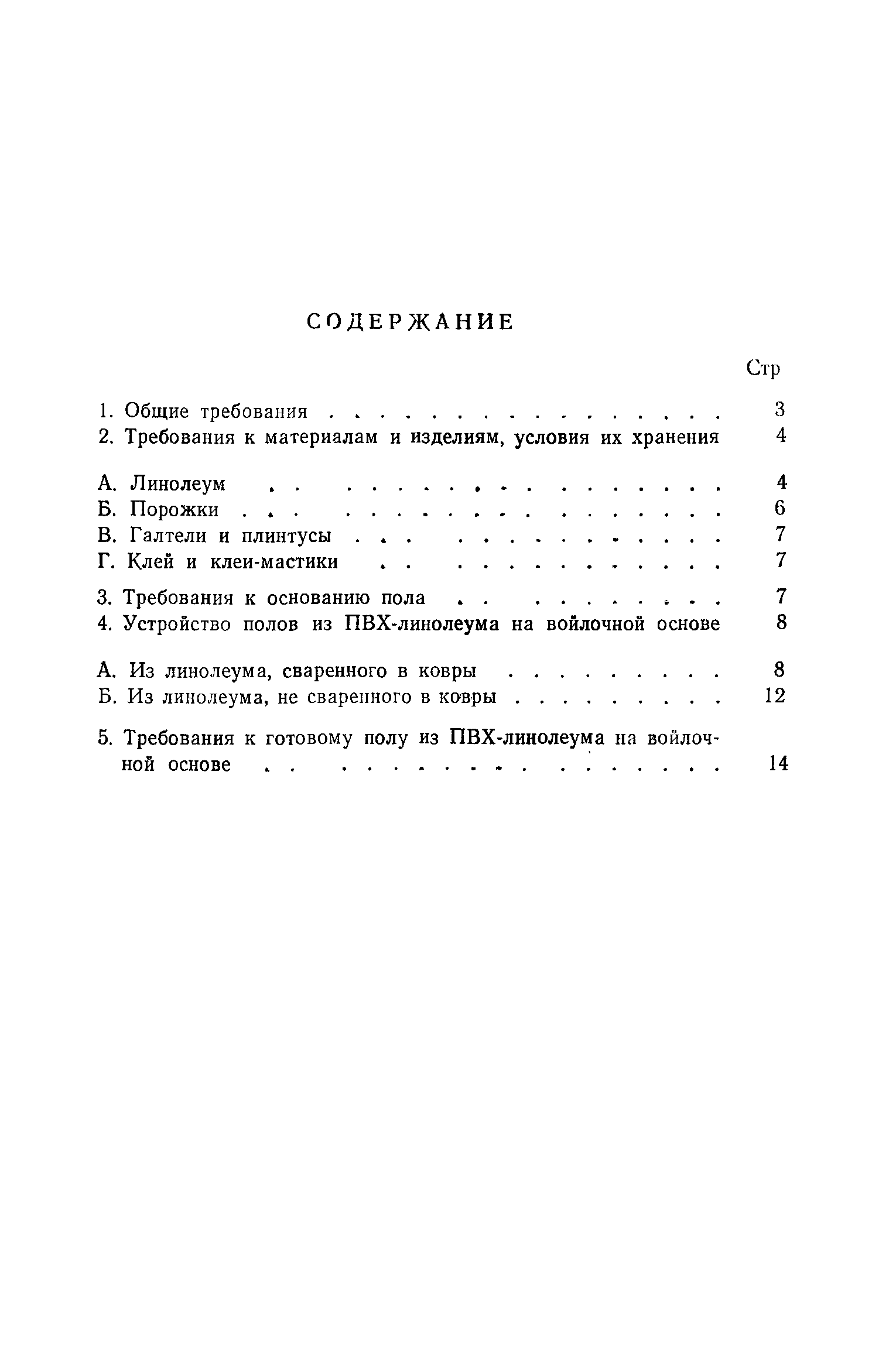 ВСН 4-71/Госгражданстрой