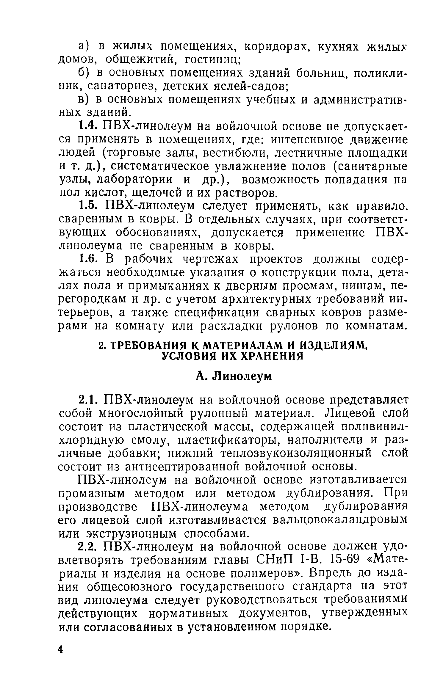 ВСН 4-71/Госгражданстрой