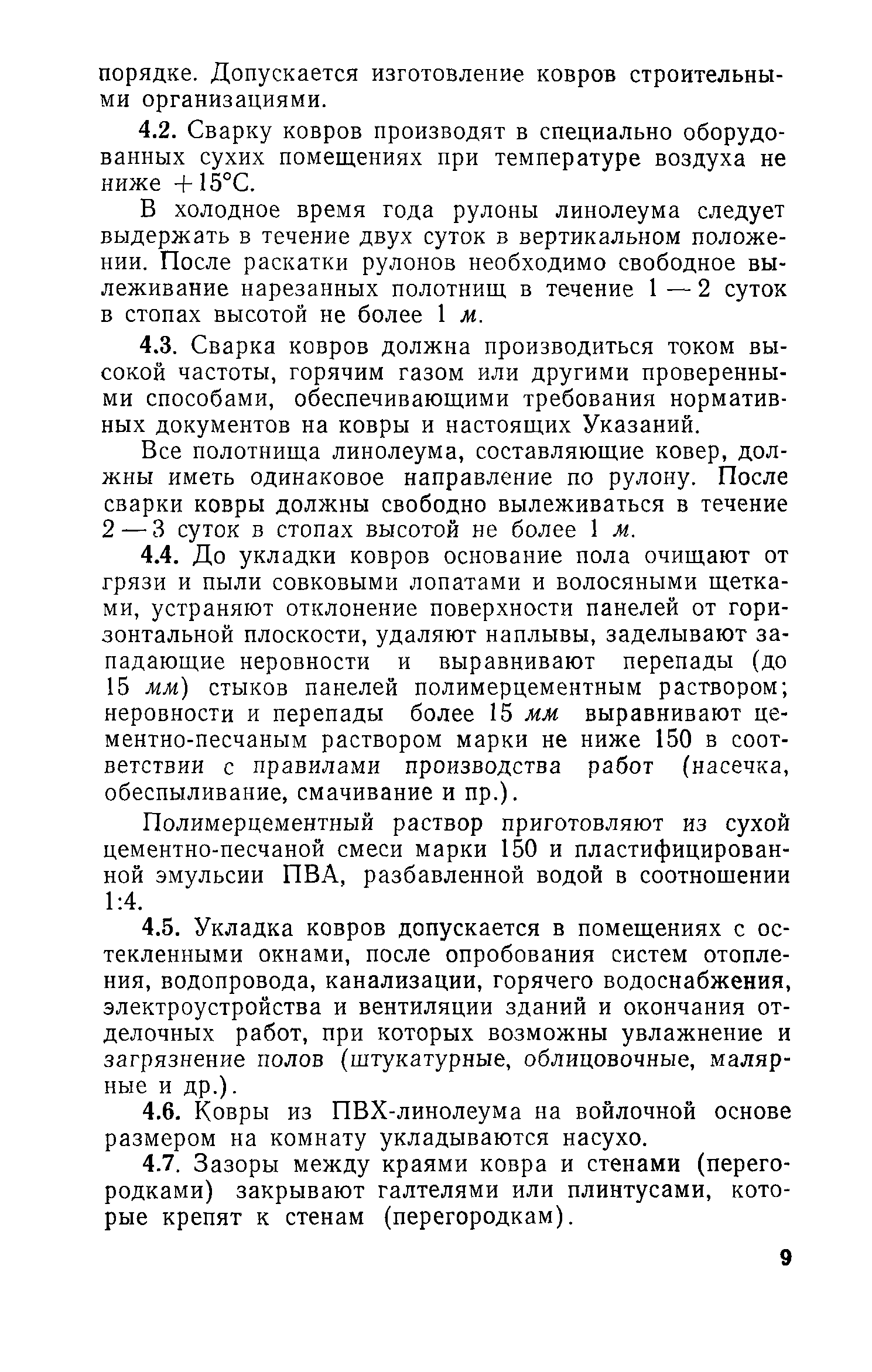 ВСН 4-71/Госгражданстрой