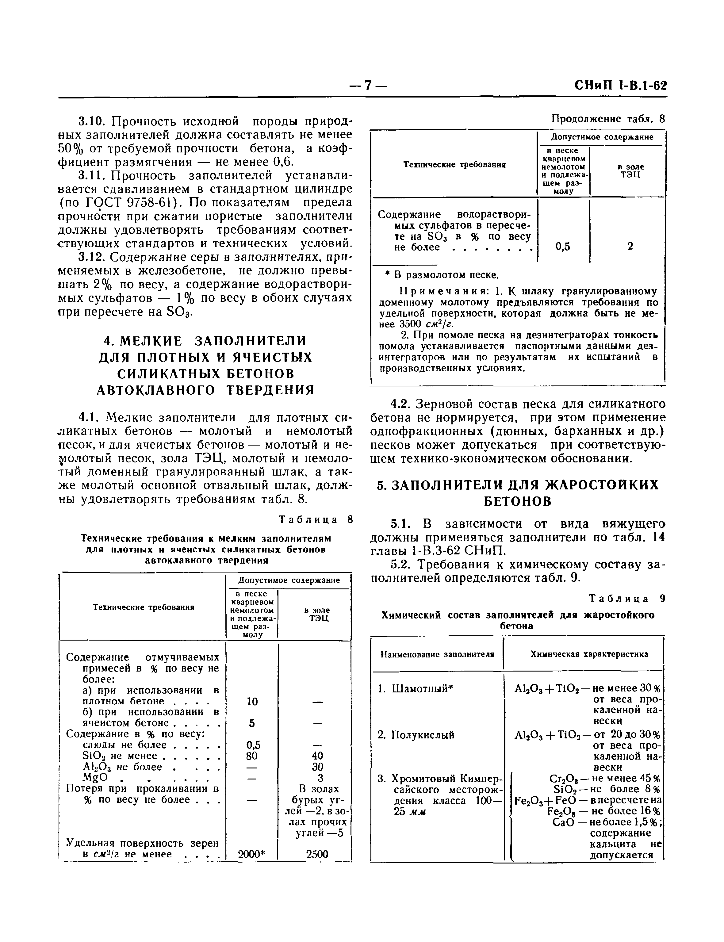 СНиП I-В.1-62