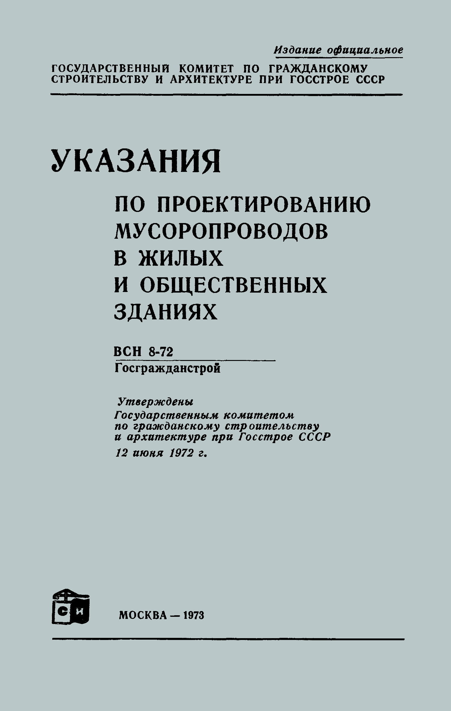 ВСН 8-72
