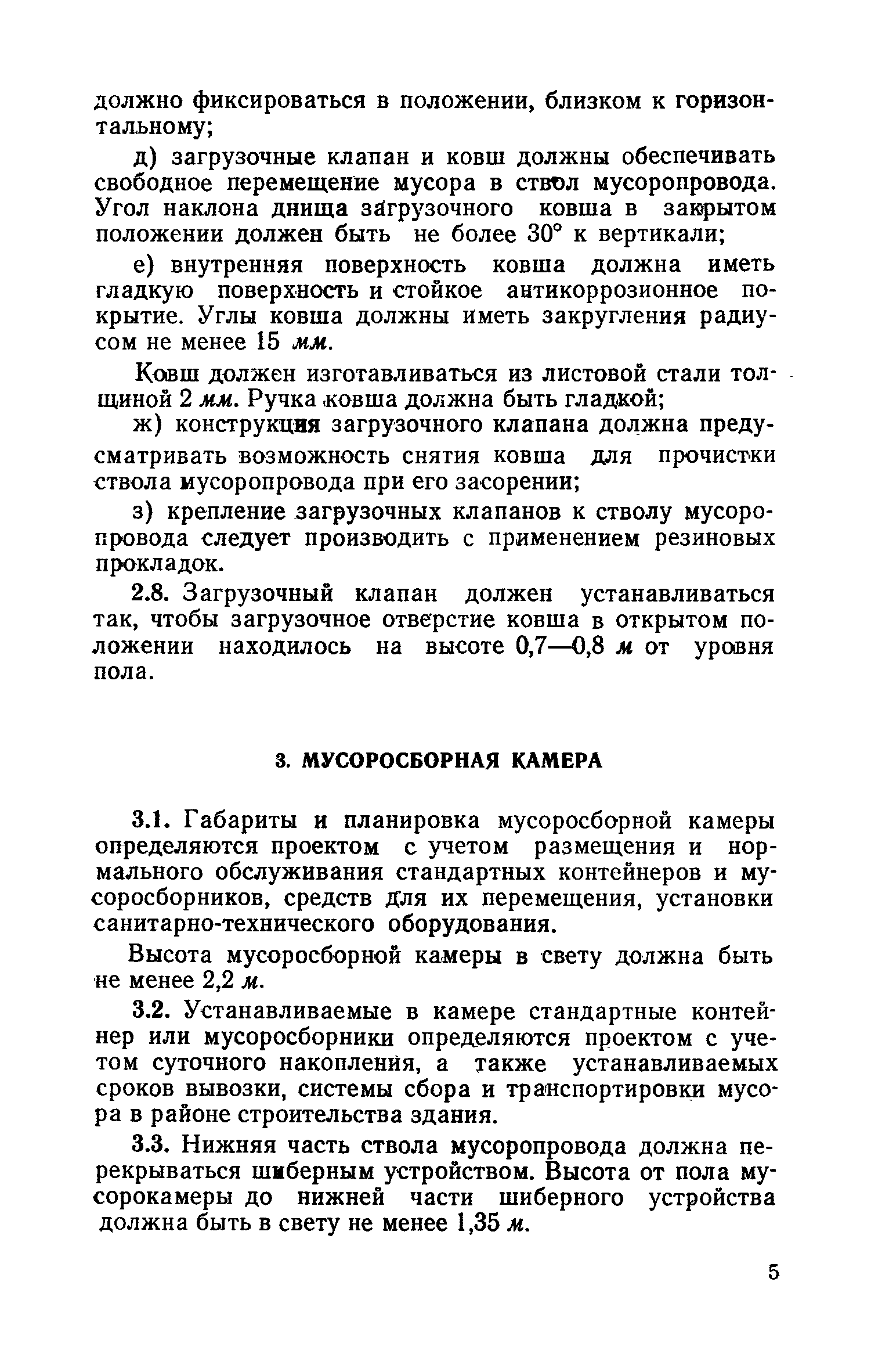 ВСН 8-72