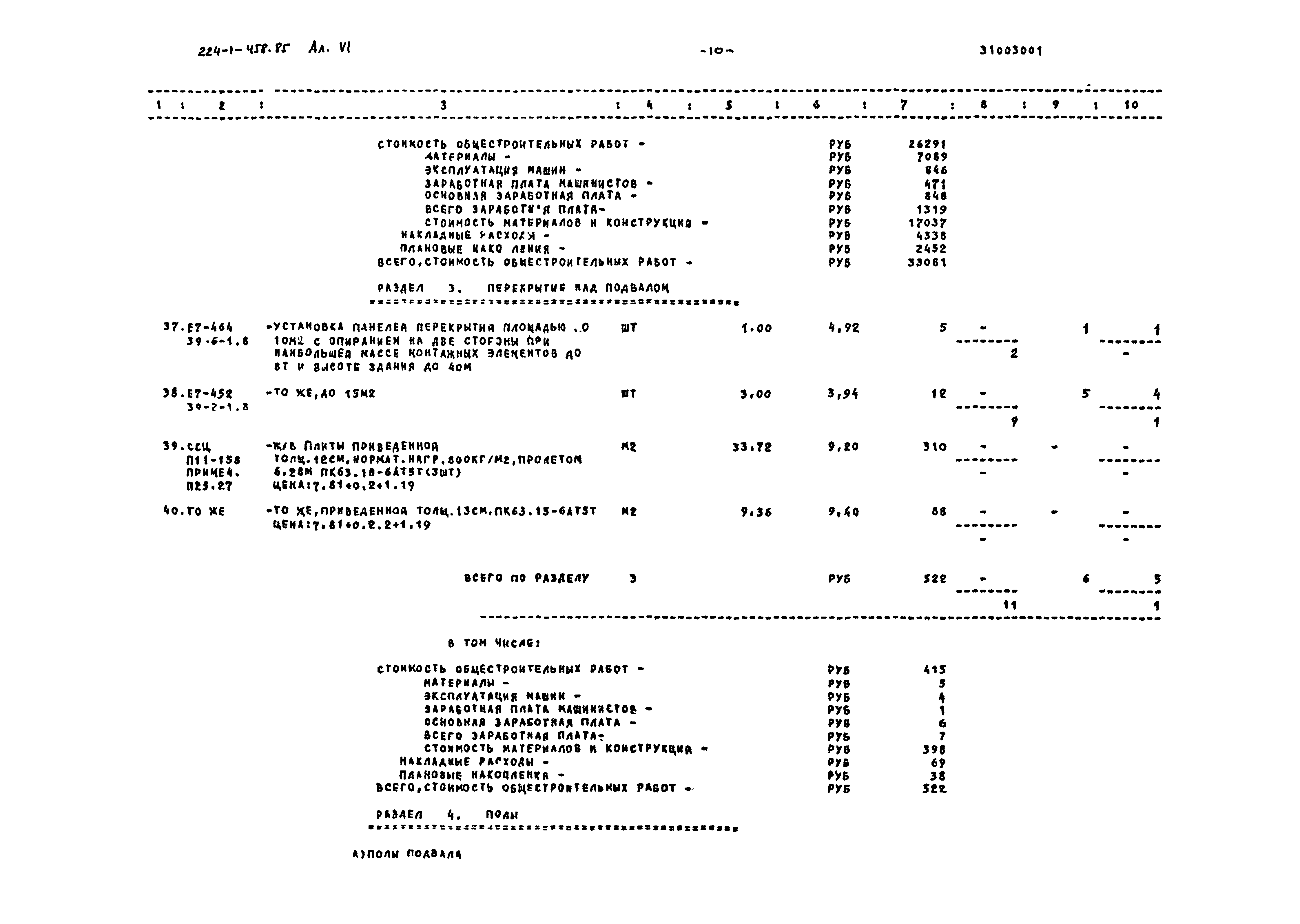 Типовой проект 224-1-458.85