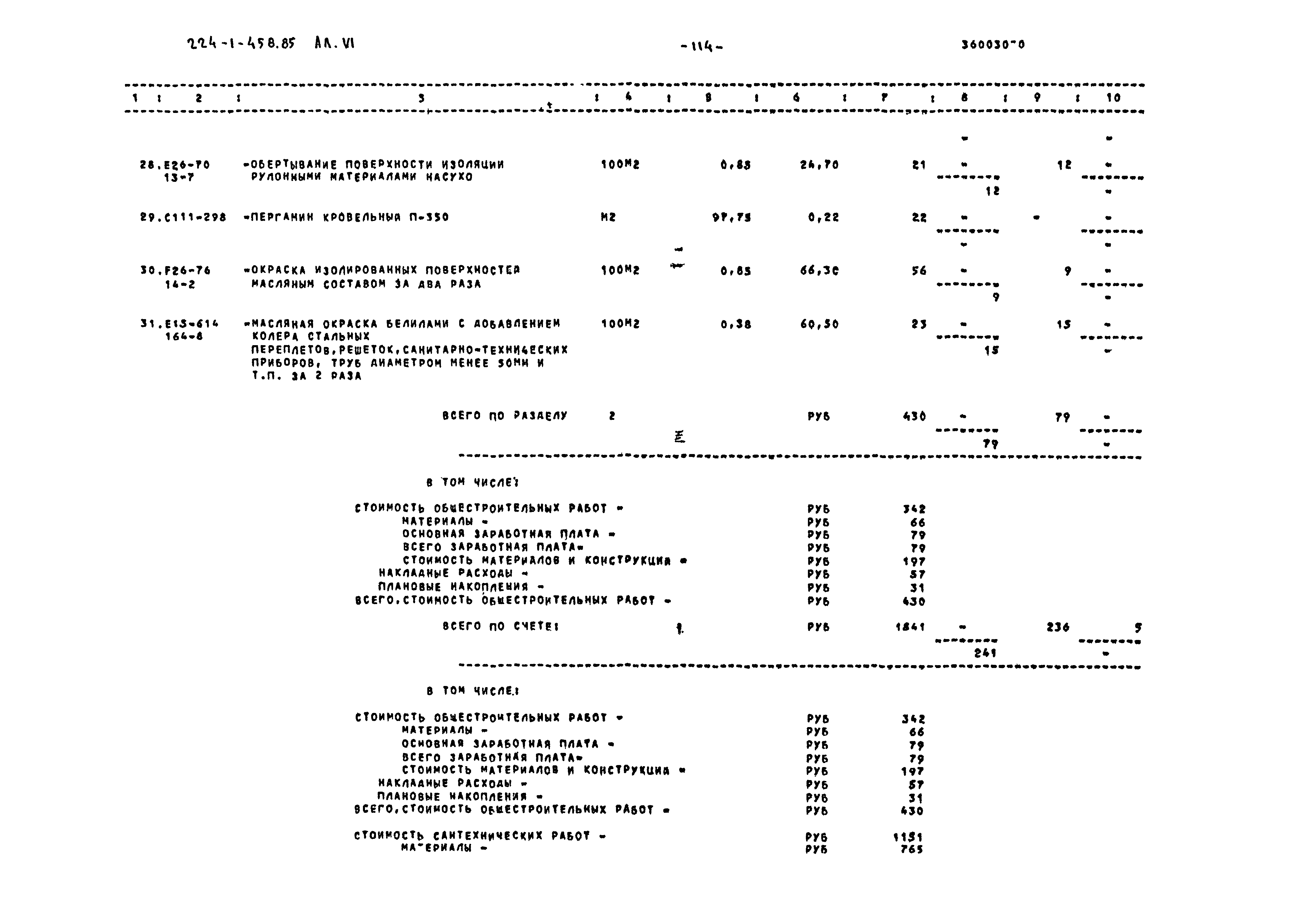 Типовой проект 224-1-458.85