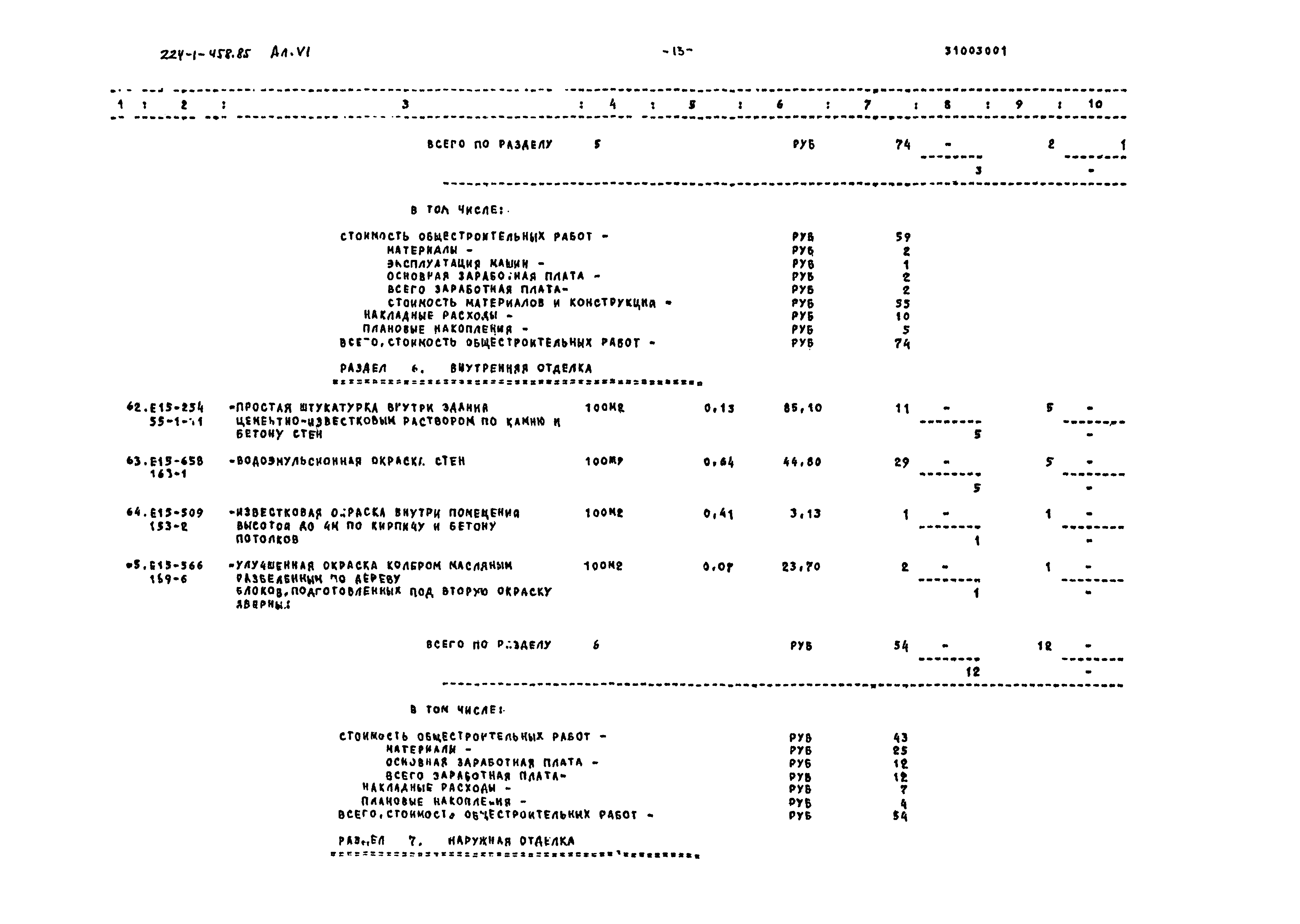 Типовой проект 224-1-458.85