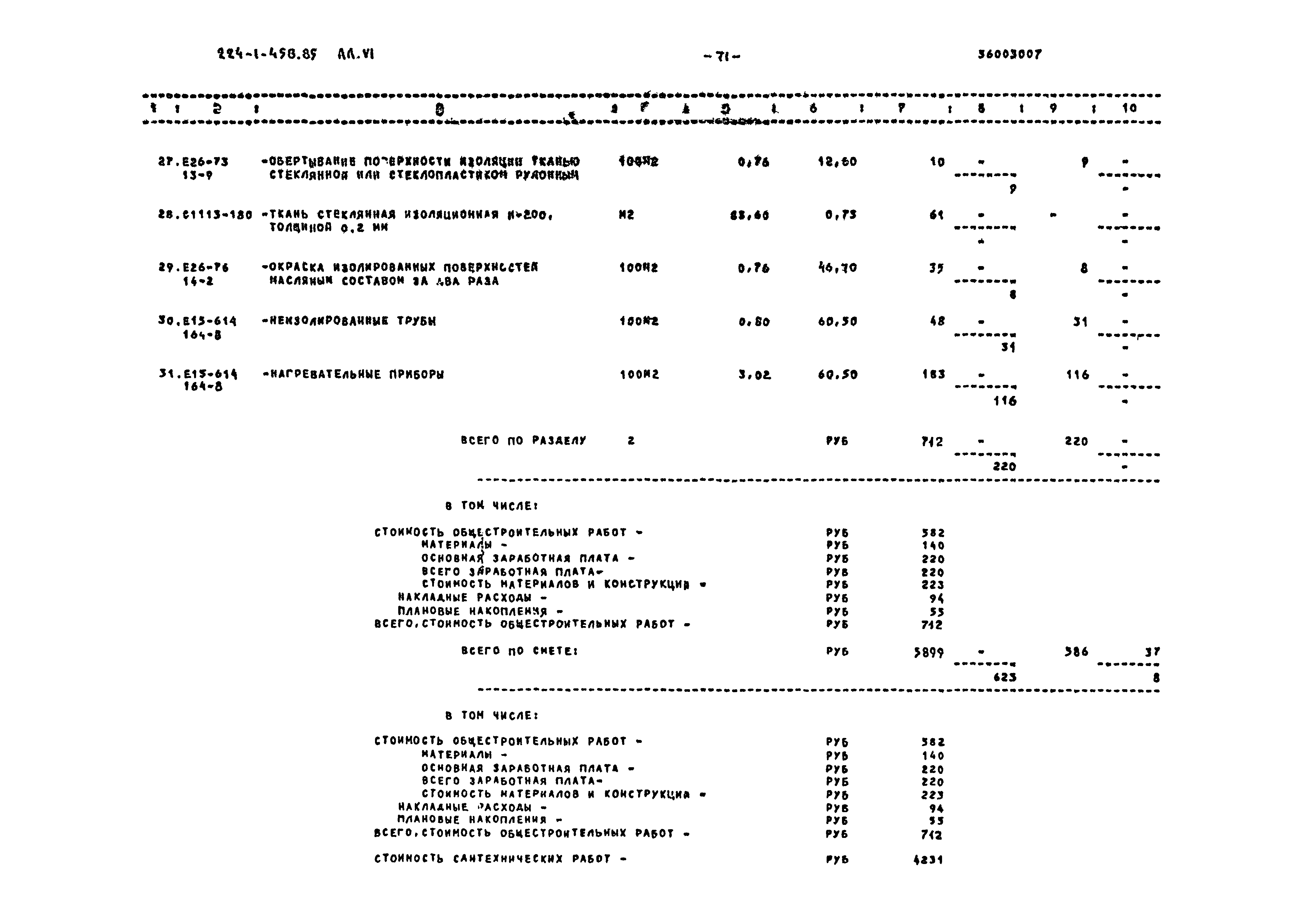 Типовой проект 224-1-458.85