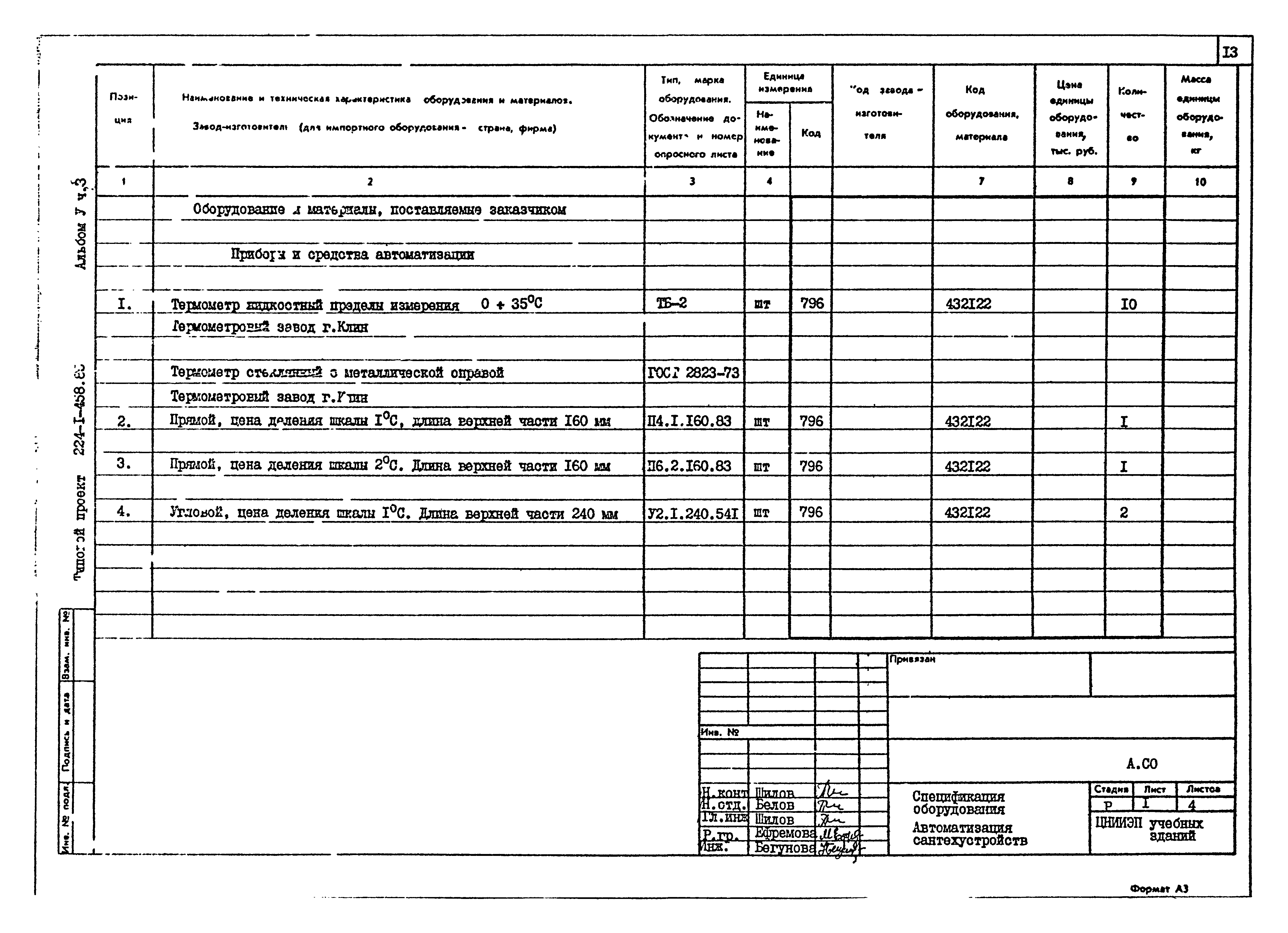 Типовой проект 224-1-458.85