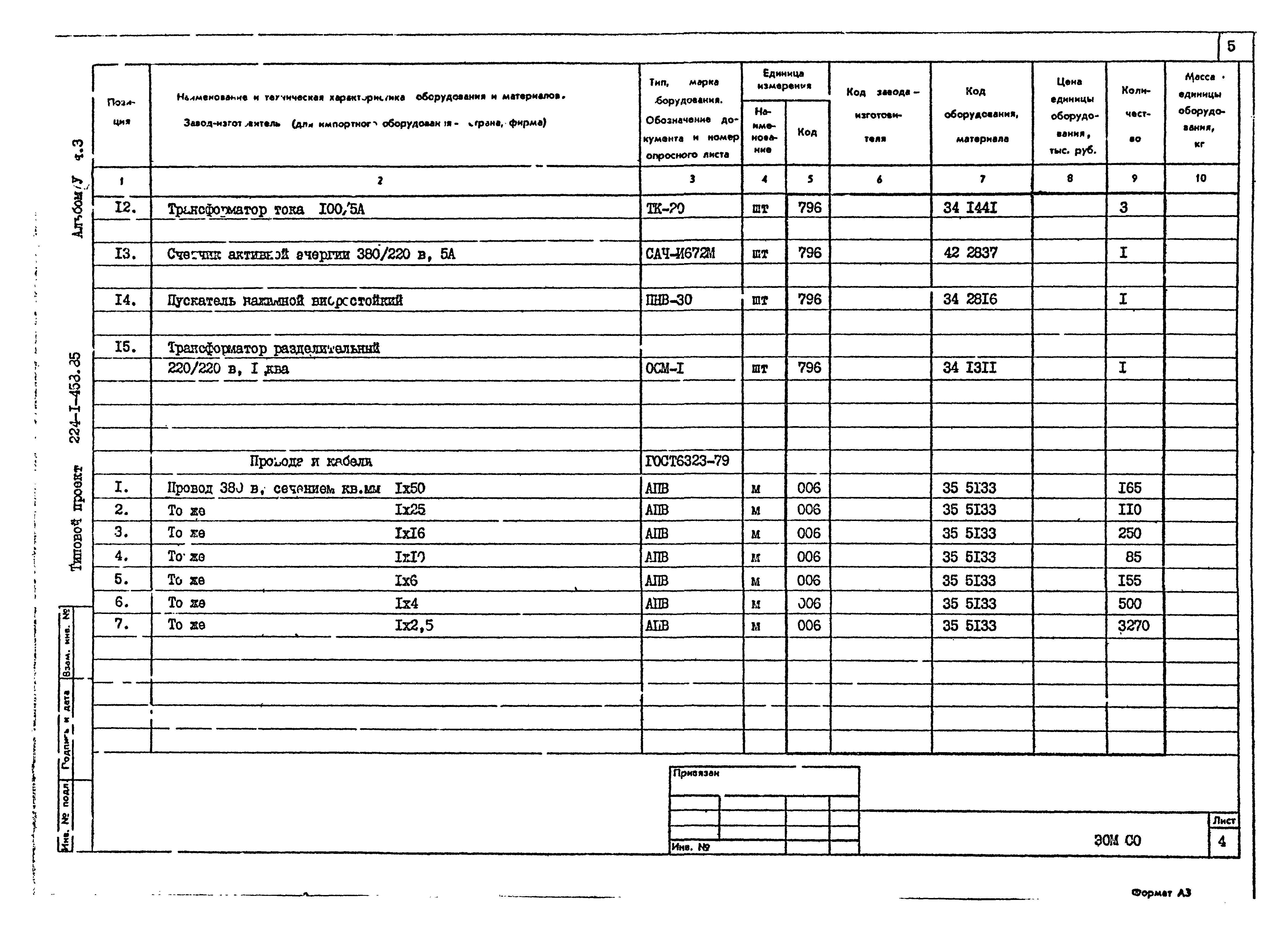 Типовой проект 224-1-458.85