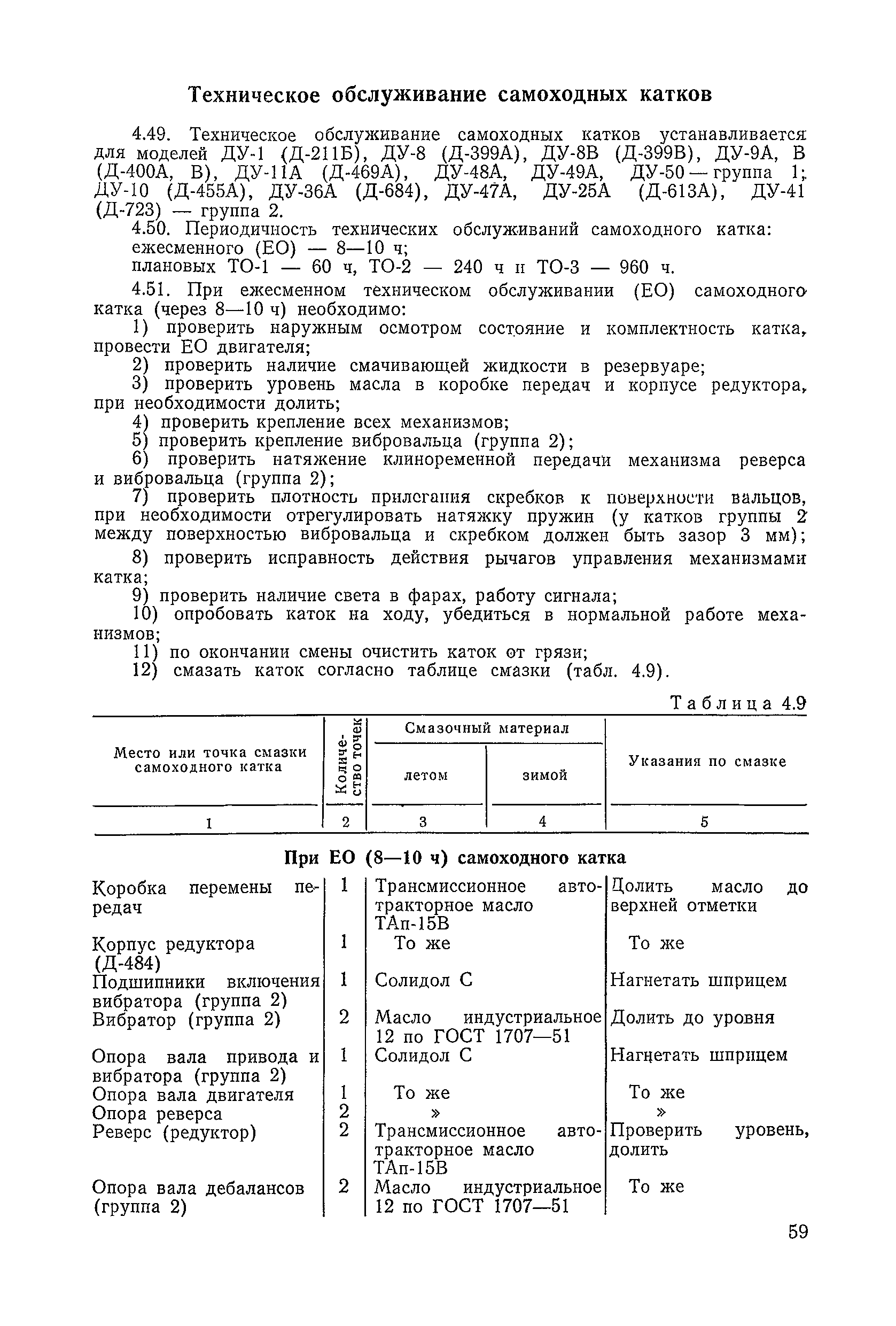 ВСН 6-79/Минавтодор РСФСР