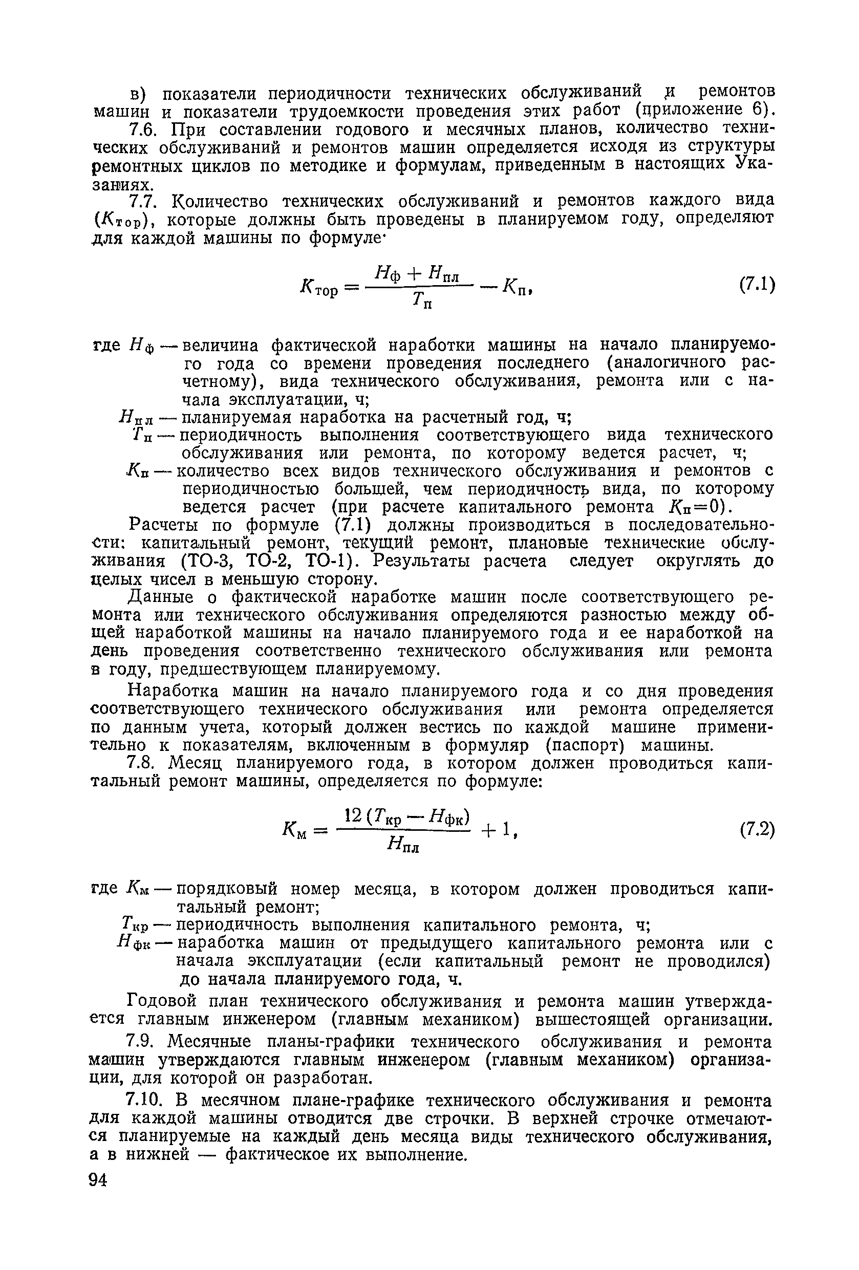 ВСН 6-79/Минавтодор РСФСР